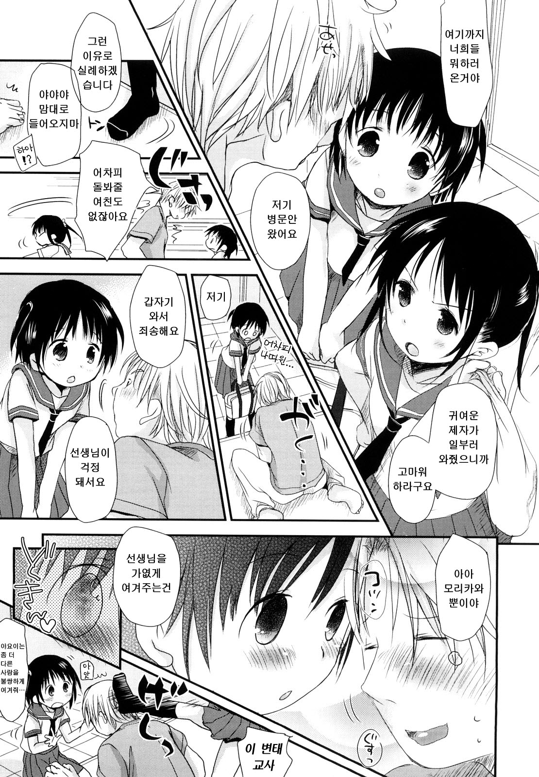 Chu-Gakusei Nikki | 츄-학생일기 page 8 full