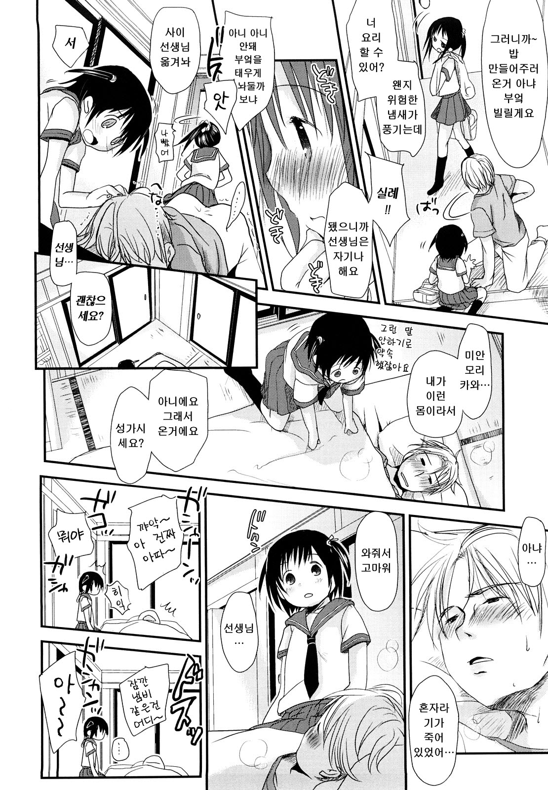 Chu-Gakusei Nikki | 츄-학생일기 page 9 full