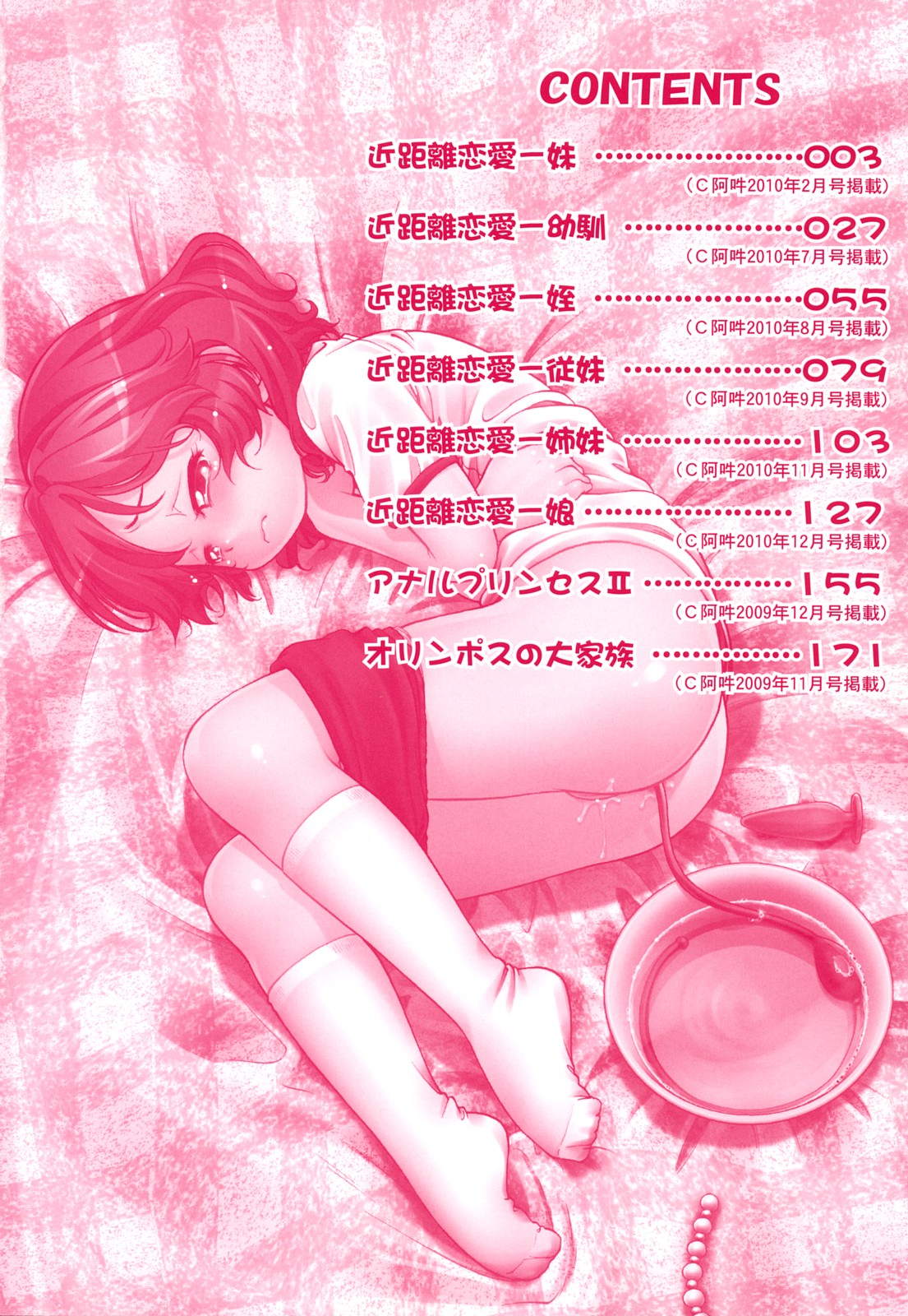Kin Kyori Ren'ai Ch. 1-4,6-7 page 5 full