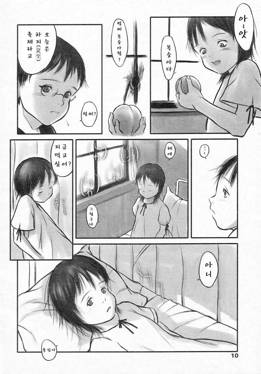 COMIC LO 2002-10 Vol.1 page 10 full