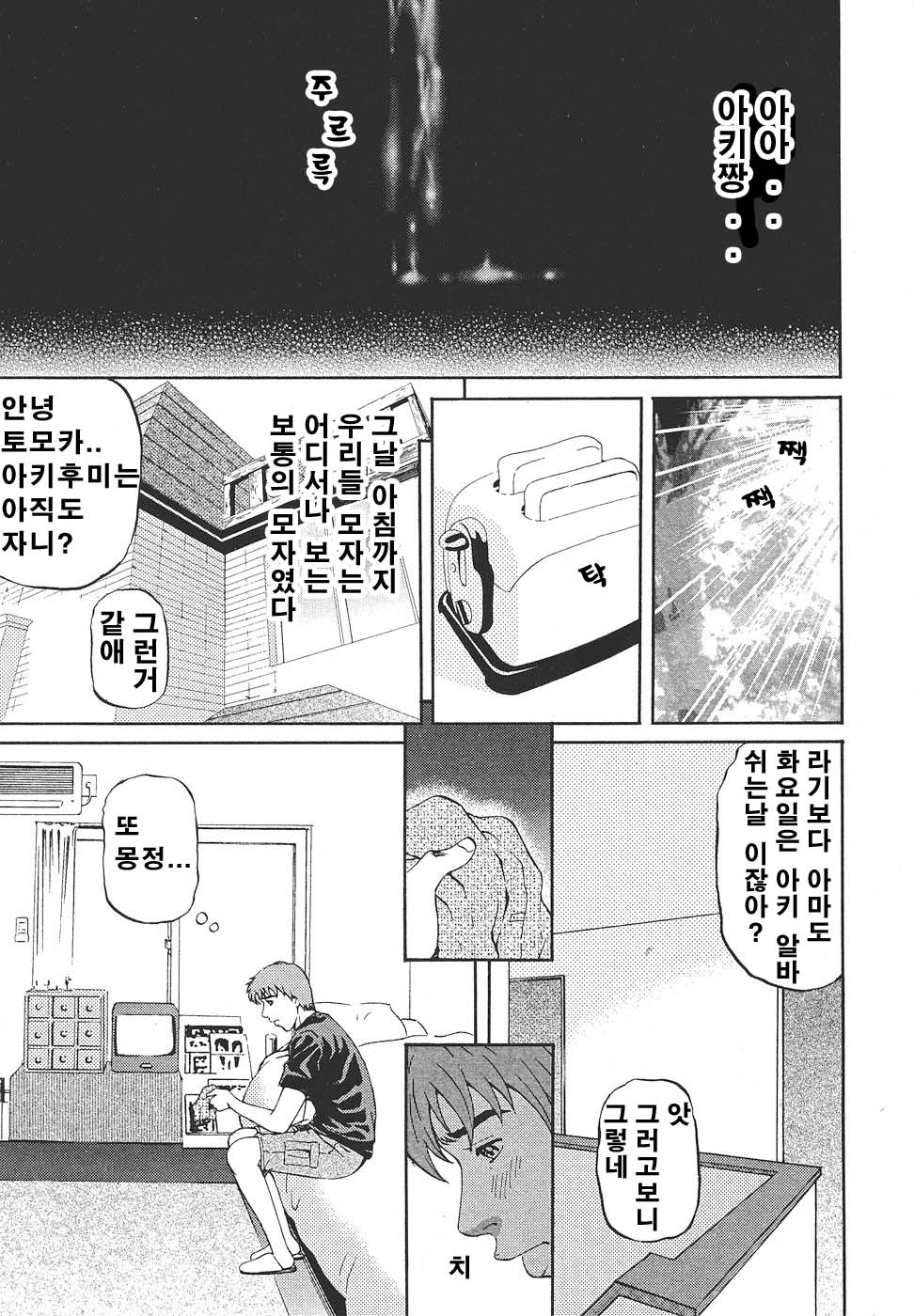 Mother Rule | 마더룰 page 10 full
