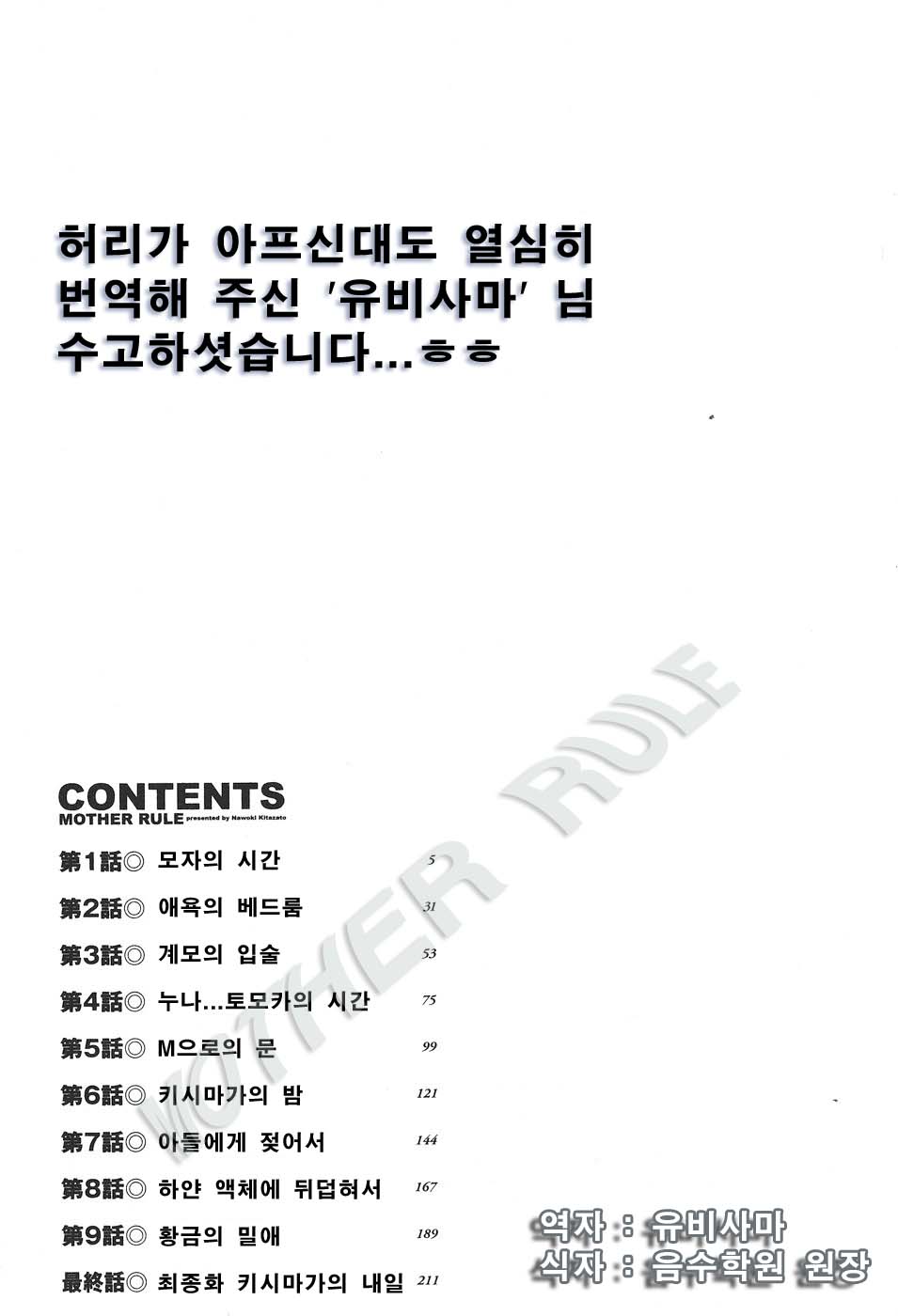 Mother Rule | 마더룰 page 5 full