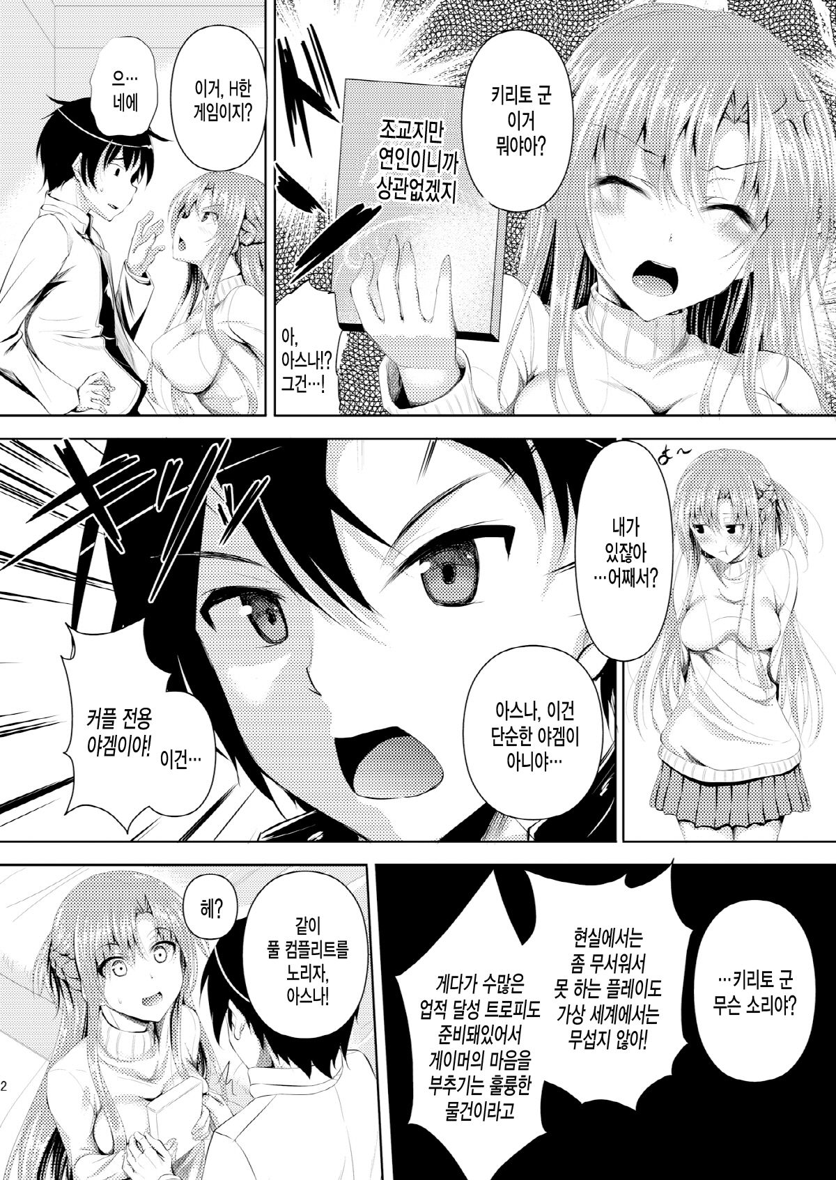 Kirito-kun ga Muttsuri datta Ken page 4 full