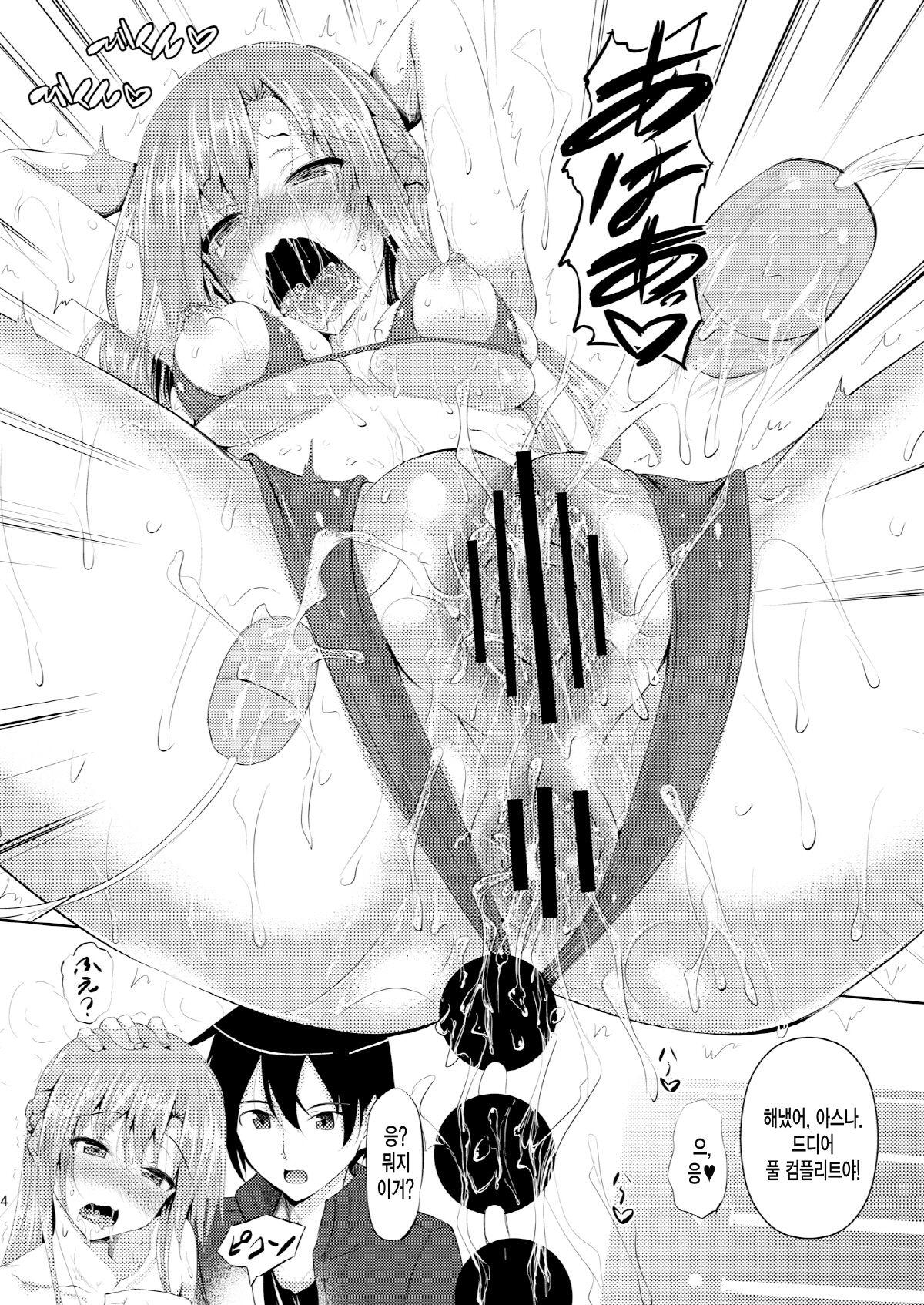 Kirito-kun ga Muttsuri datta Ken page 6 full