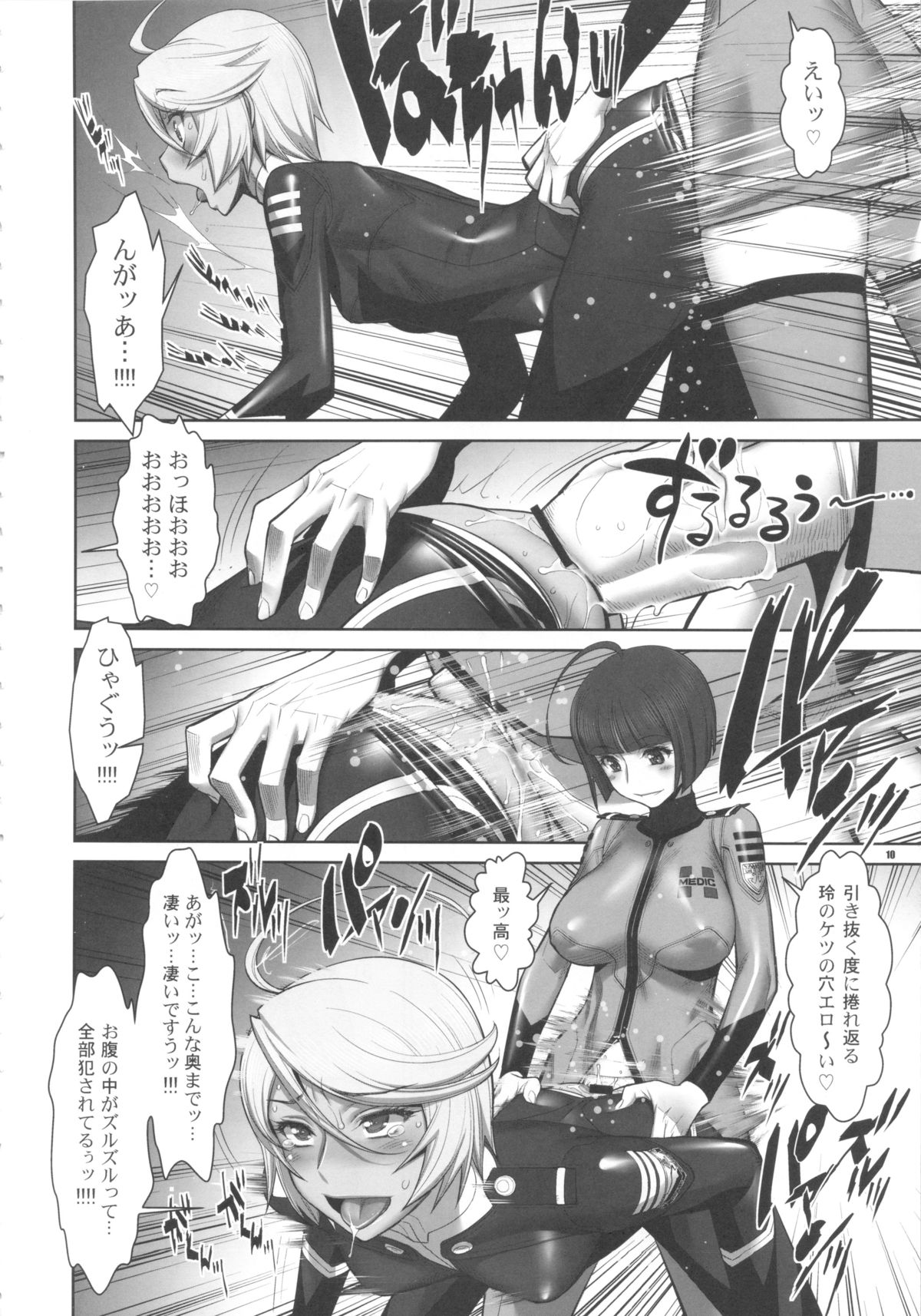 Kakuchou Senkan Yamato page 10 full