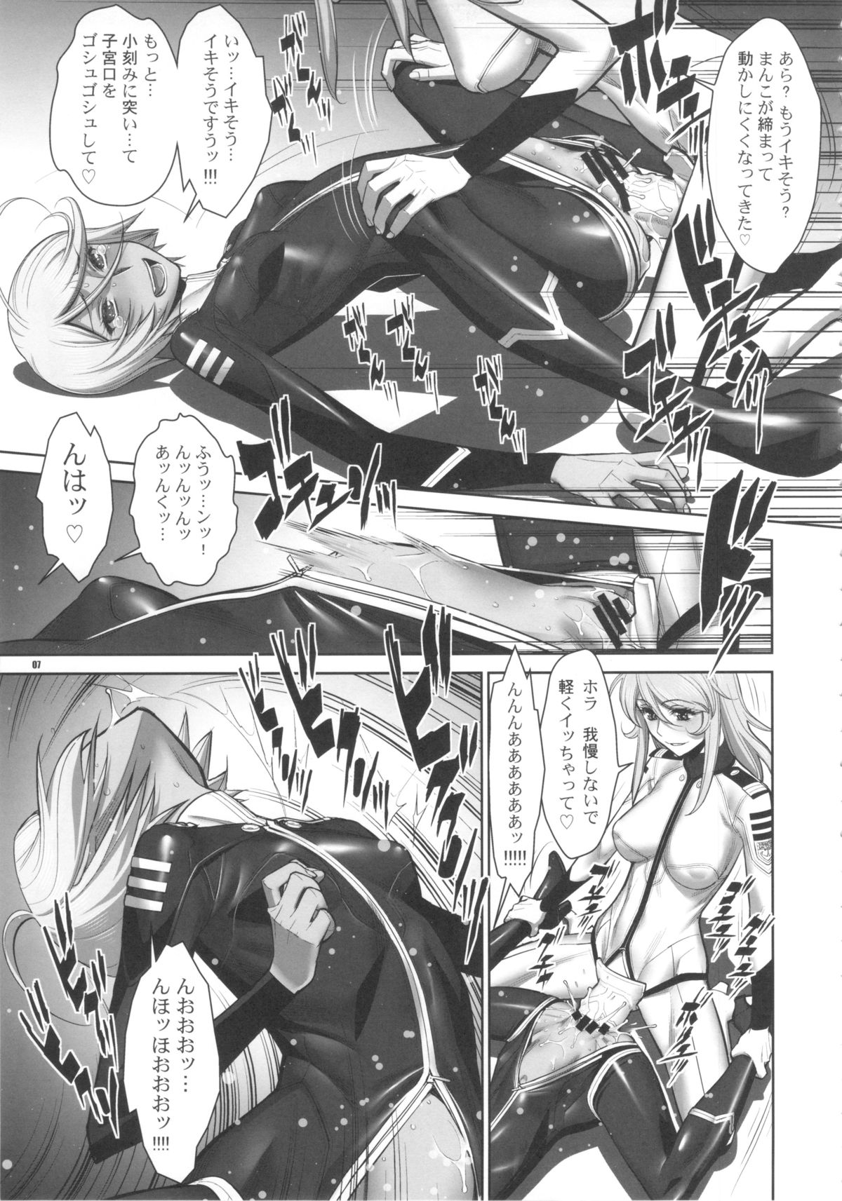 Kakuchou Senkan Yamato page 7 full