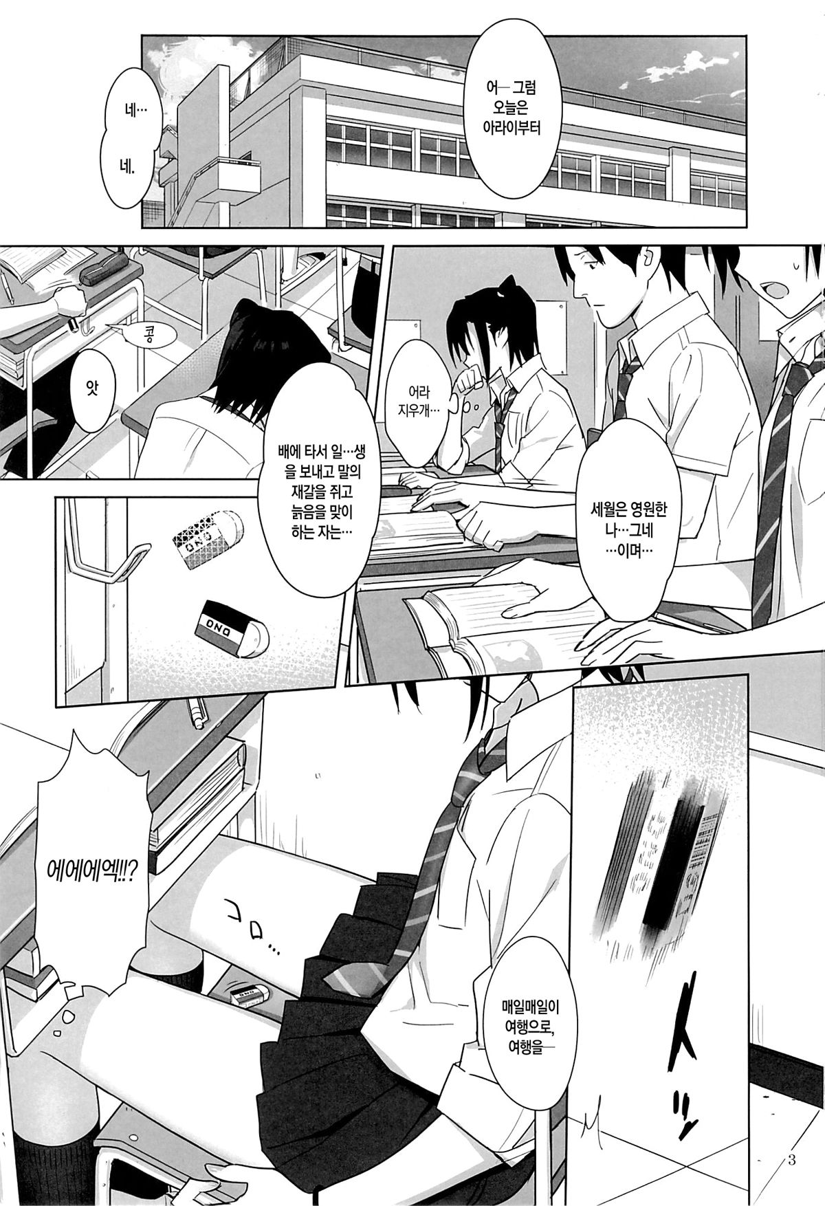 Kaki Hoshuu 3 | 하기보충3 page 2 full