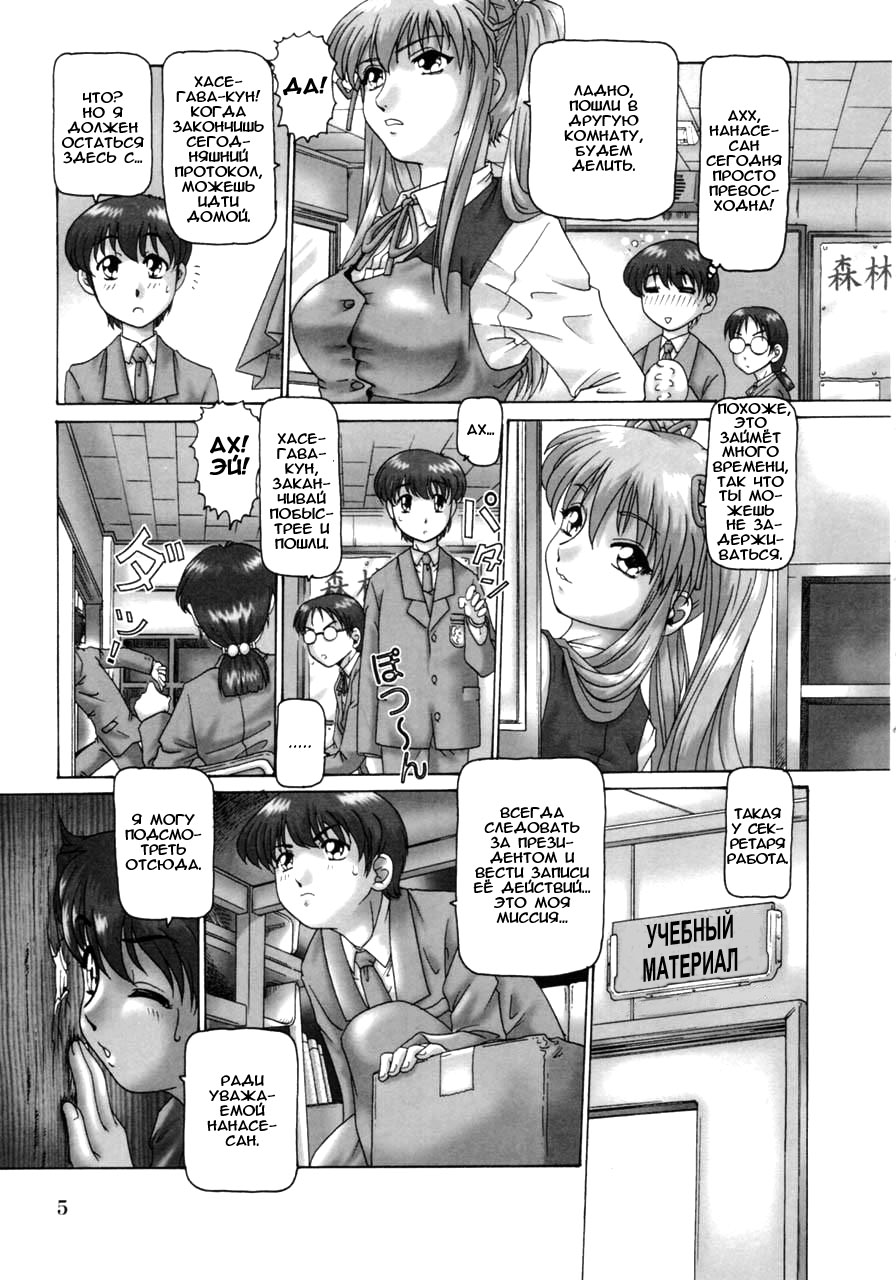 Ah, Nanase-sama - Oh! Miss Nanase page 8 full