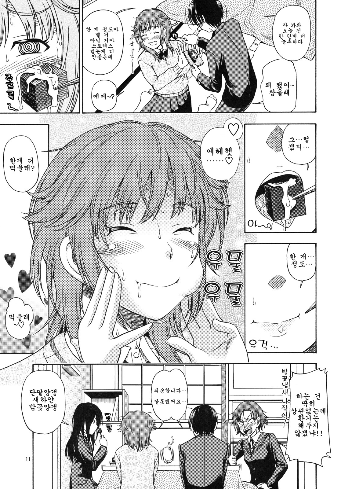 Muchimuchi Kyousei Event | 포동포동 강제 이벤트 page 10 full