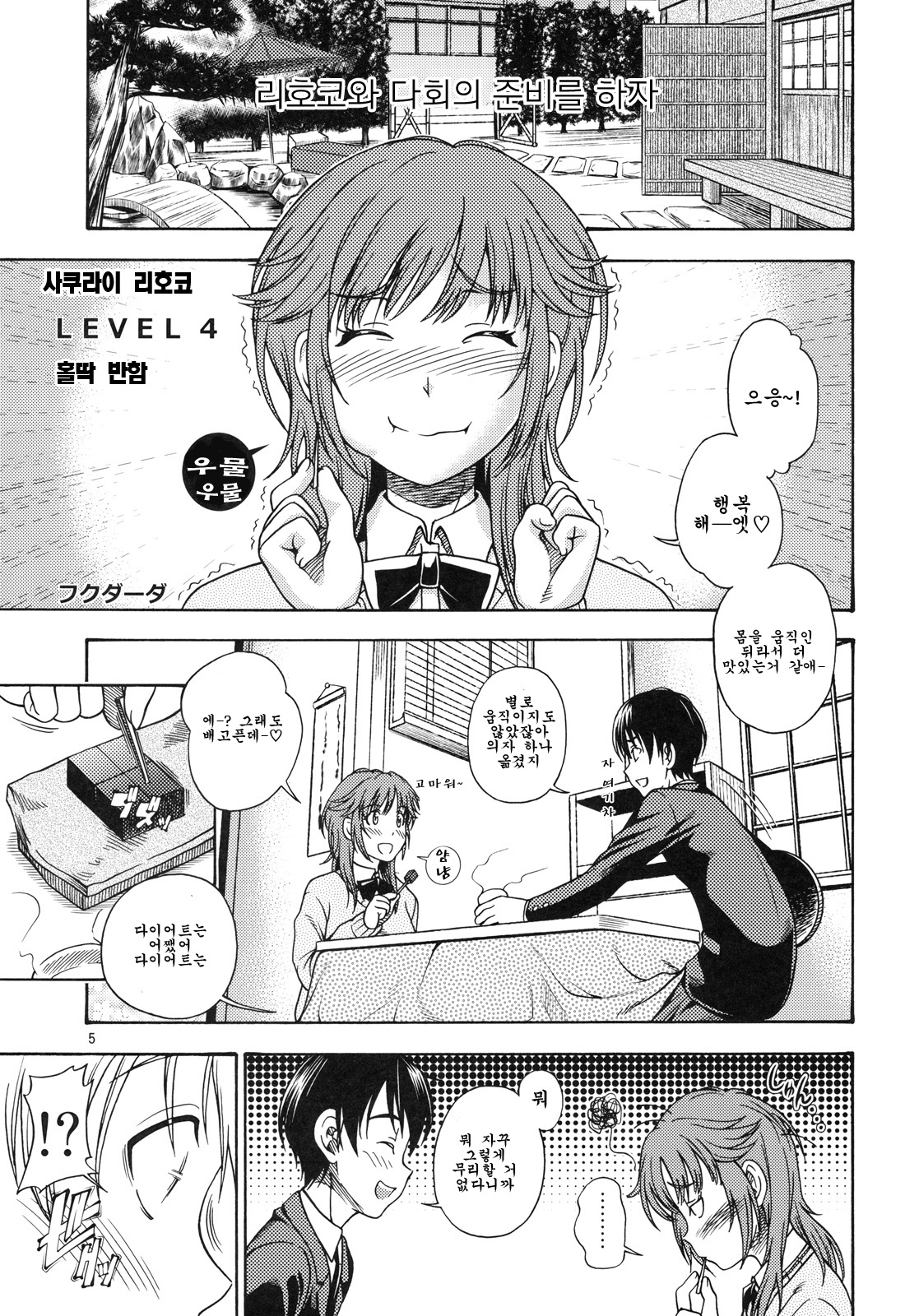 Muchimuchi Kyousei Event | 포동포동 강제 이벤트 page 4 full