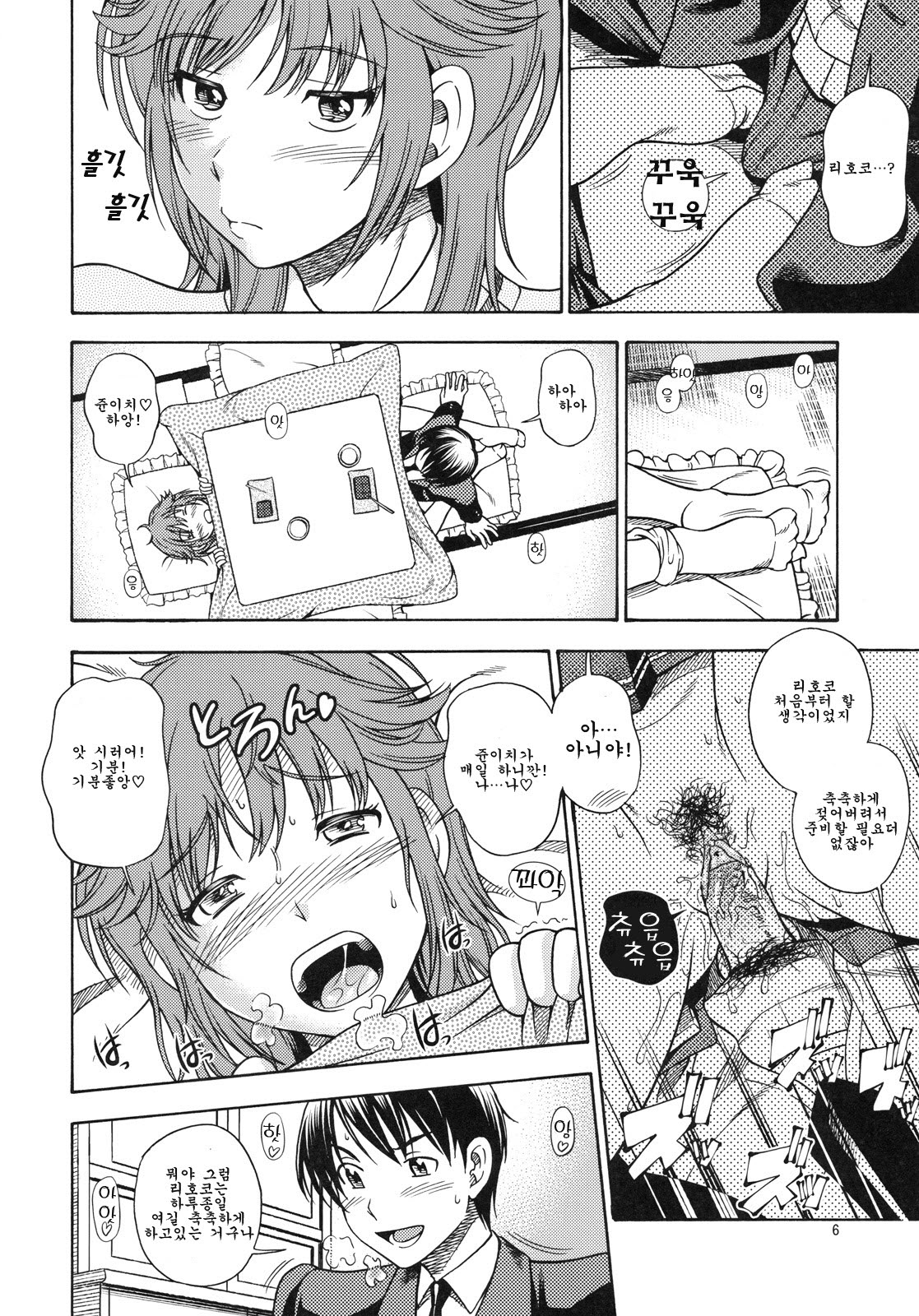 Muchimuchi Kyousei Event | 포동포동 강제 이벤트 page 5 full