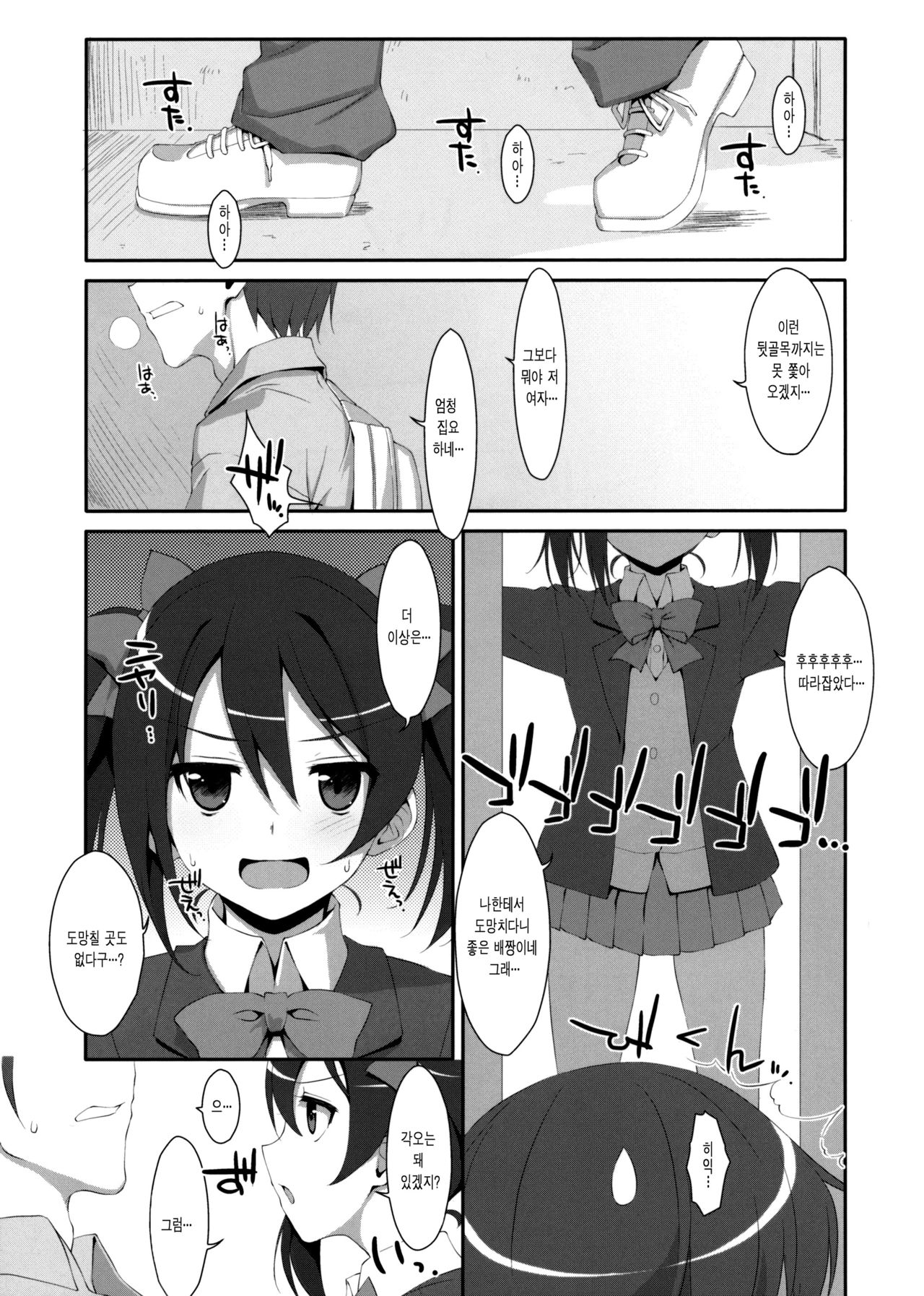 LOVE NICO! page 2 full