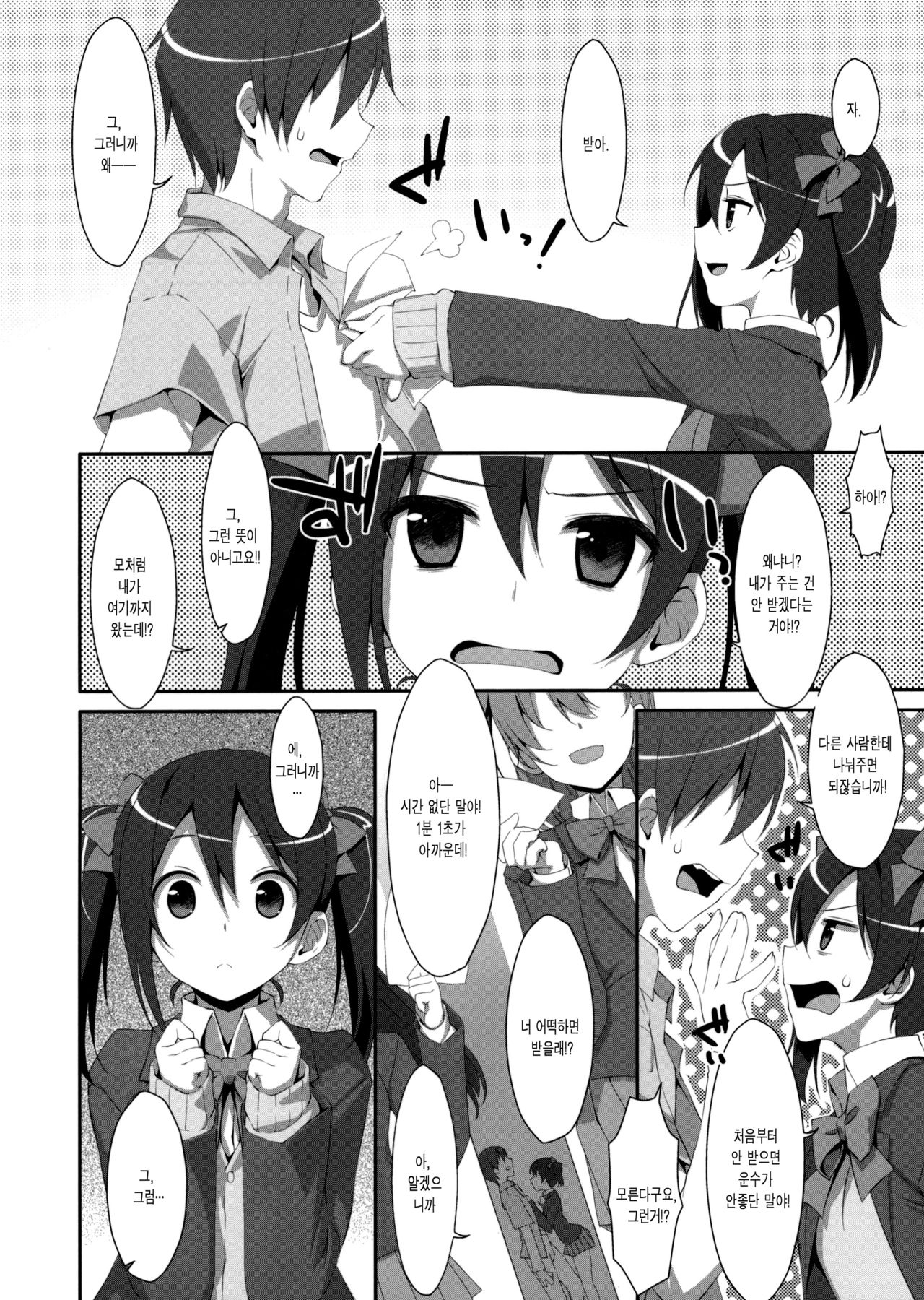 LOVE NICO! page 3 full
