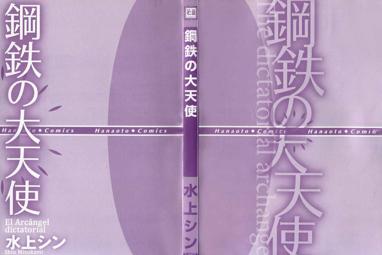 Koutetsu no Daitenshi page 3 full