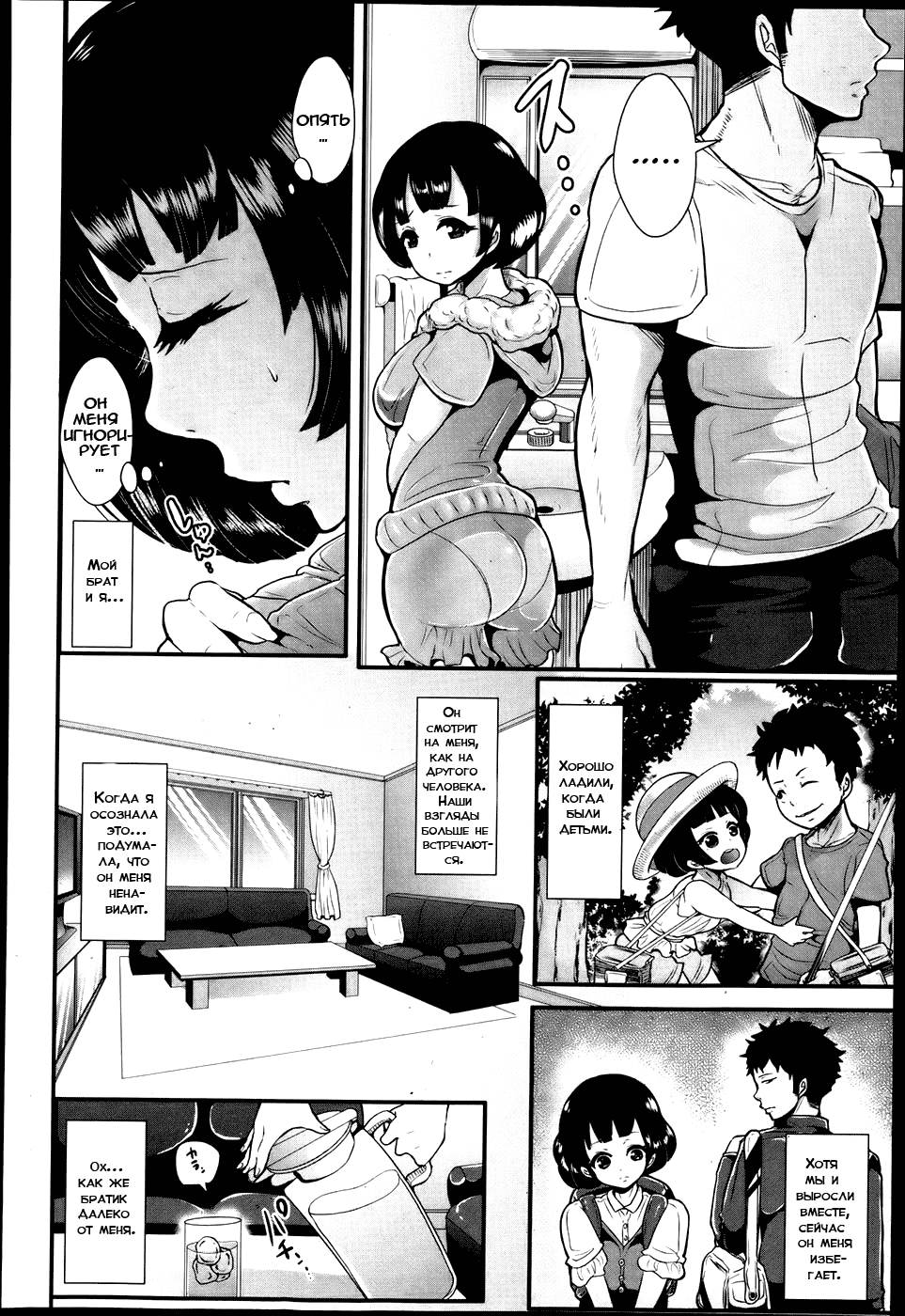 Ani to Imouto page 4 full