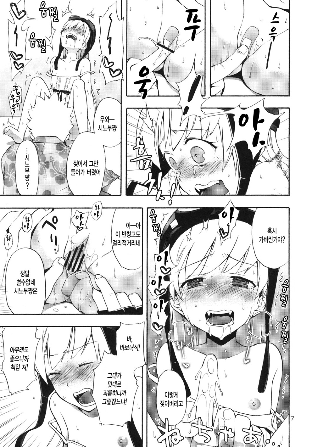 Oshino-san-chi no Shinobu-chan. Bansoukou Hen page 6 full