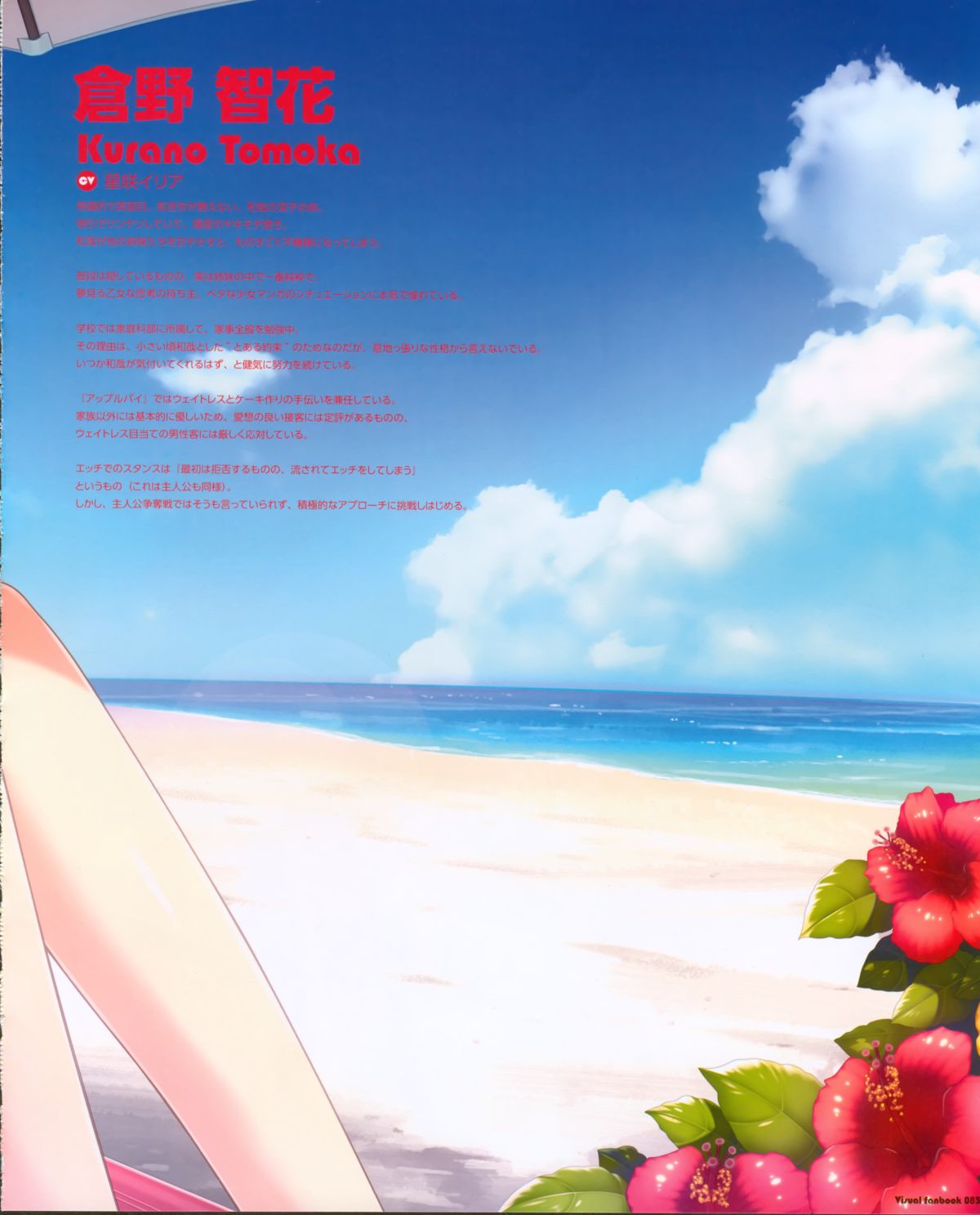 CUBE Kurano kunchi no Futago Jijou Visual Fanbook page 9 full
