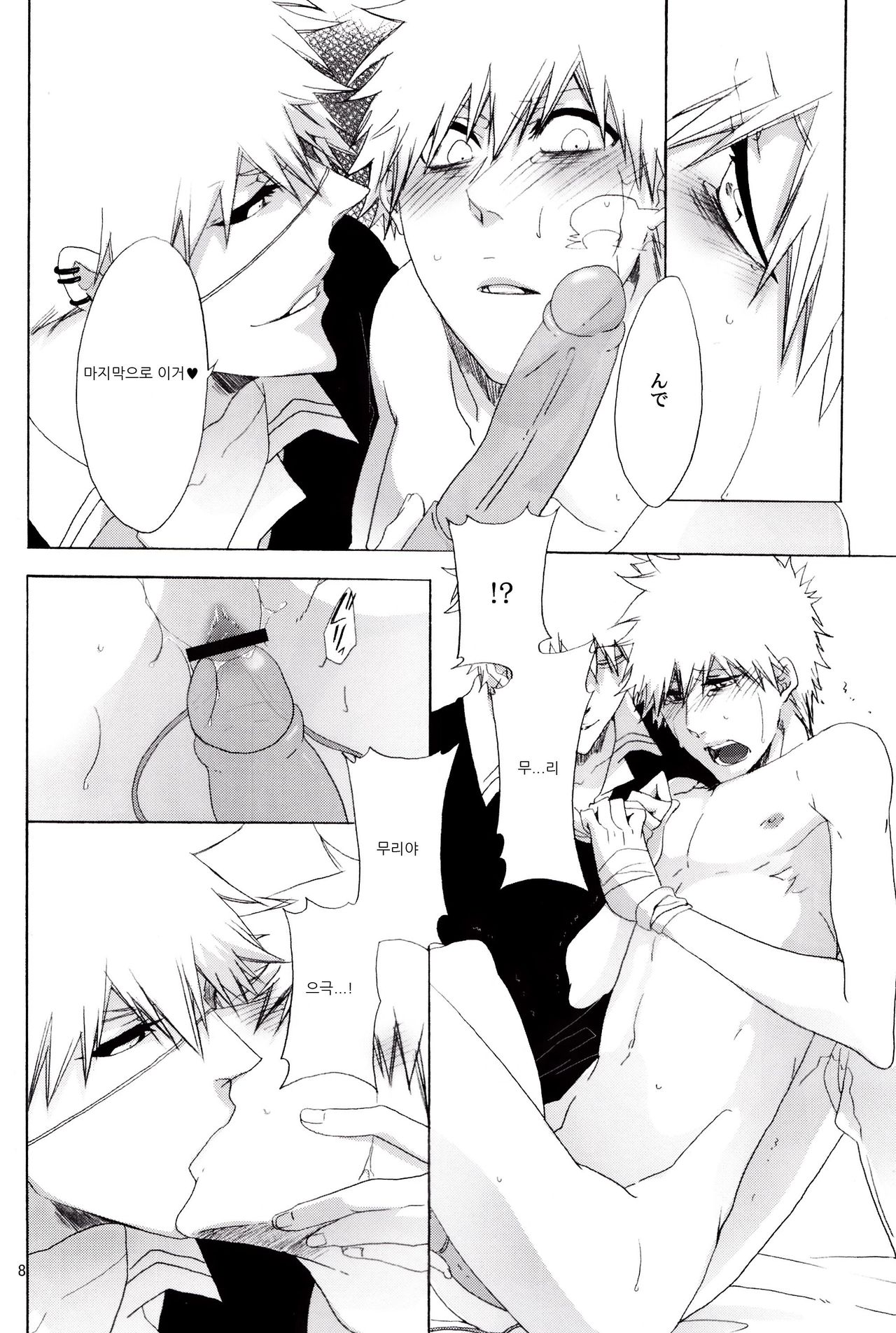 Trust Me page 9 full