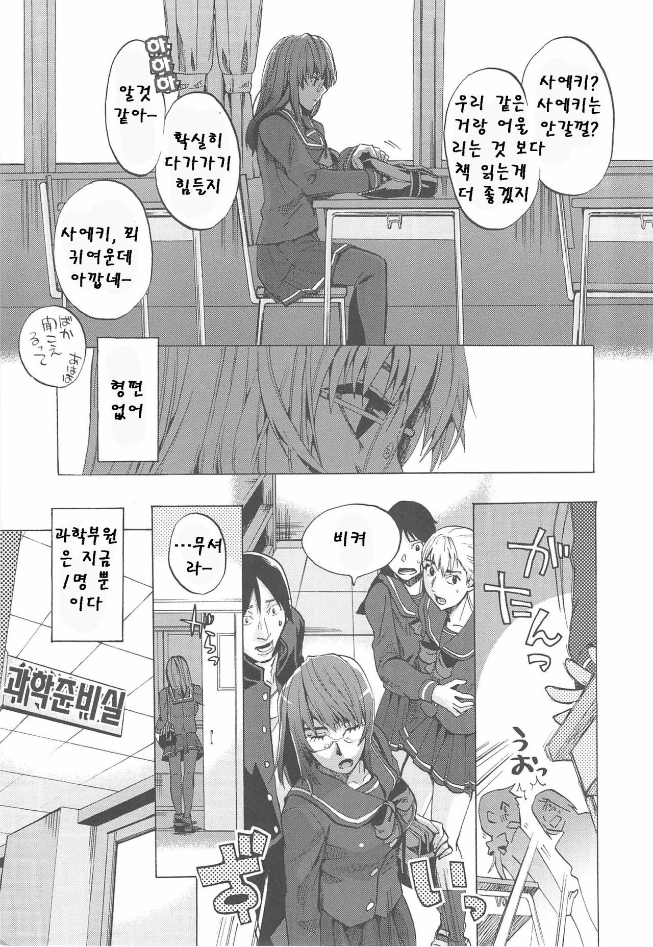 Kakusei Kanojo EP. 6 page 4 full