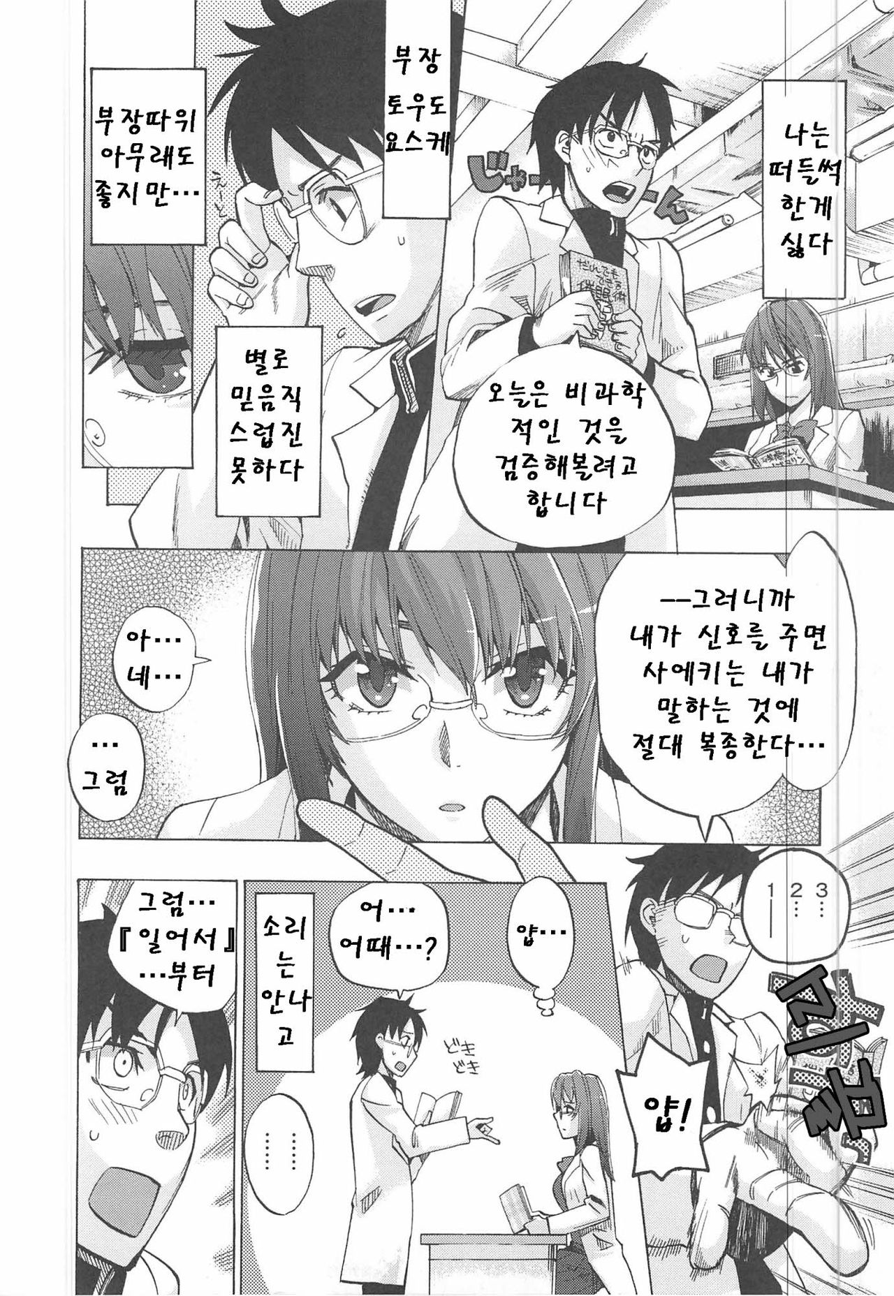 Kakusei Kanojo EP. 6 page 5 full