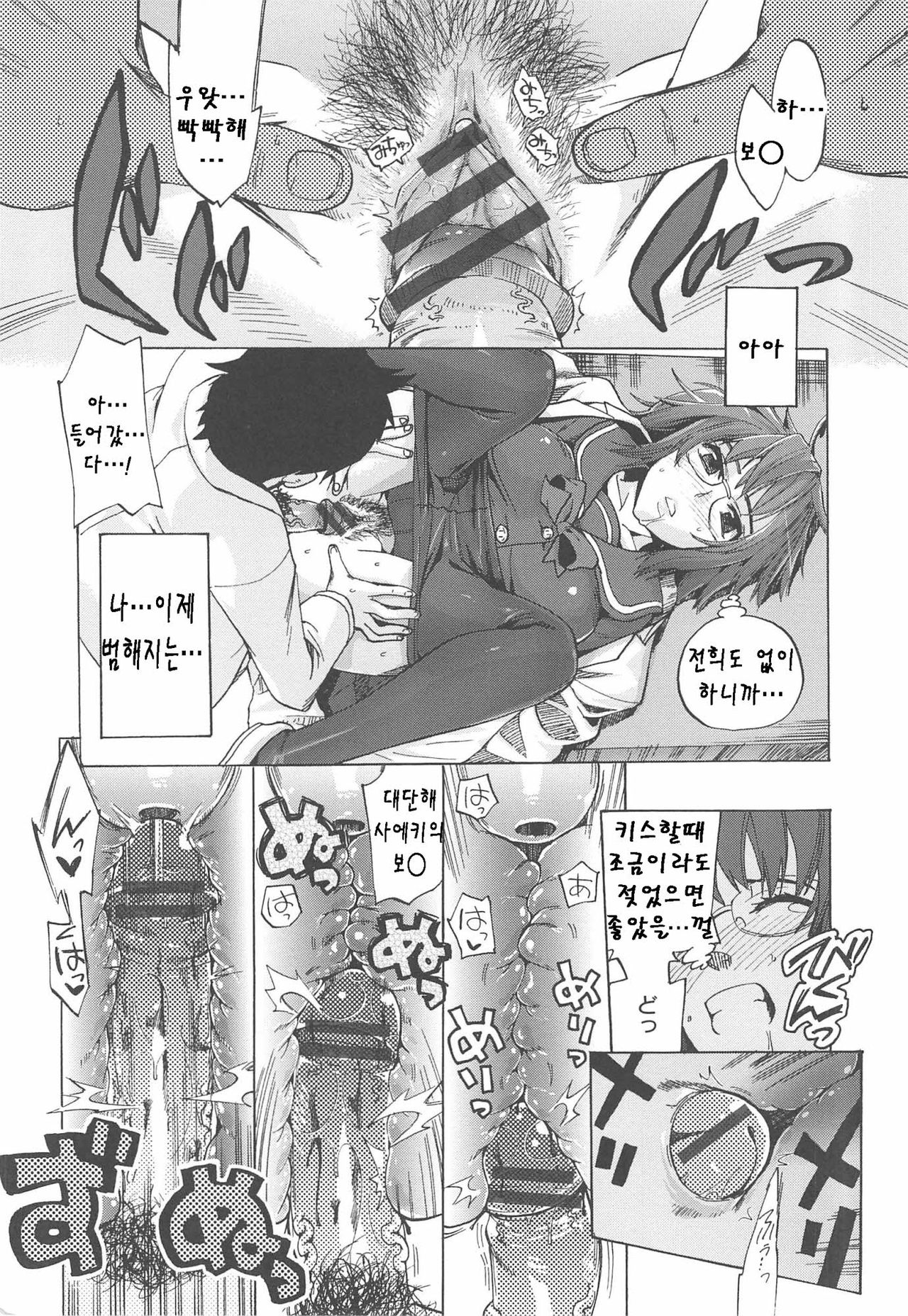 Kakusei Kanojo EP. 6 page 8 full