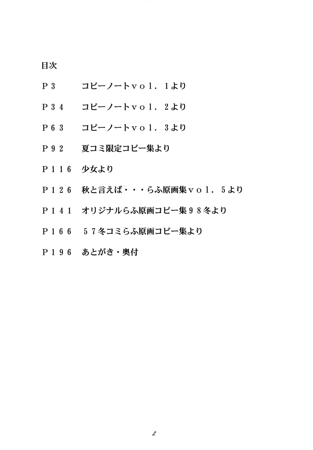 Rakugaki-s 5 ~Original Shoujo Enpitsu Genga shuu~ page 3 full