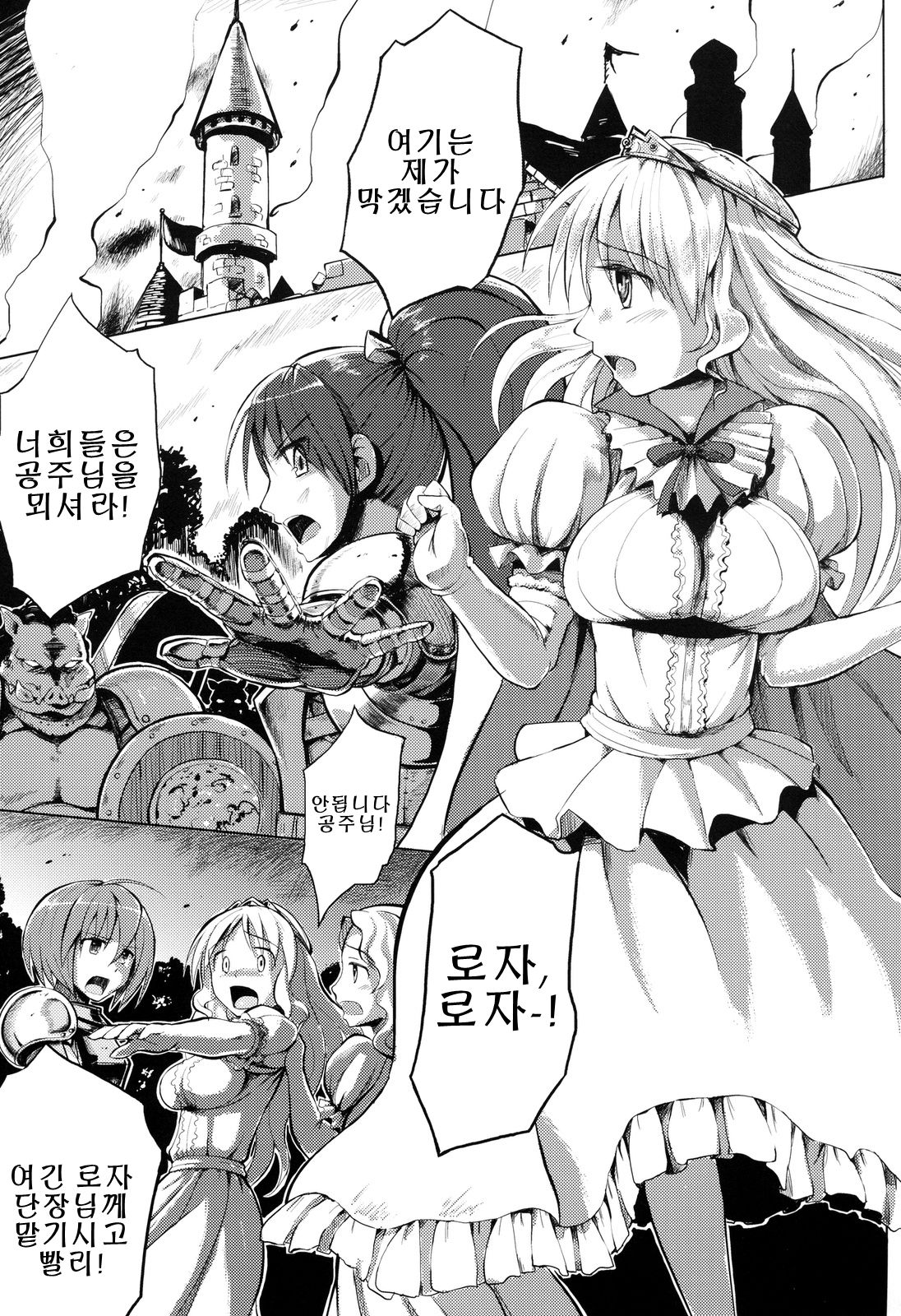 Ishukan. page 3 full