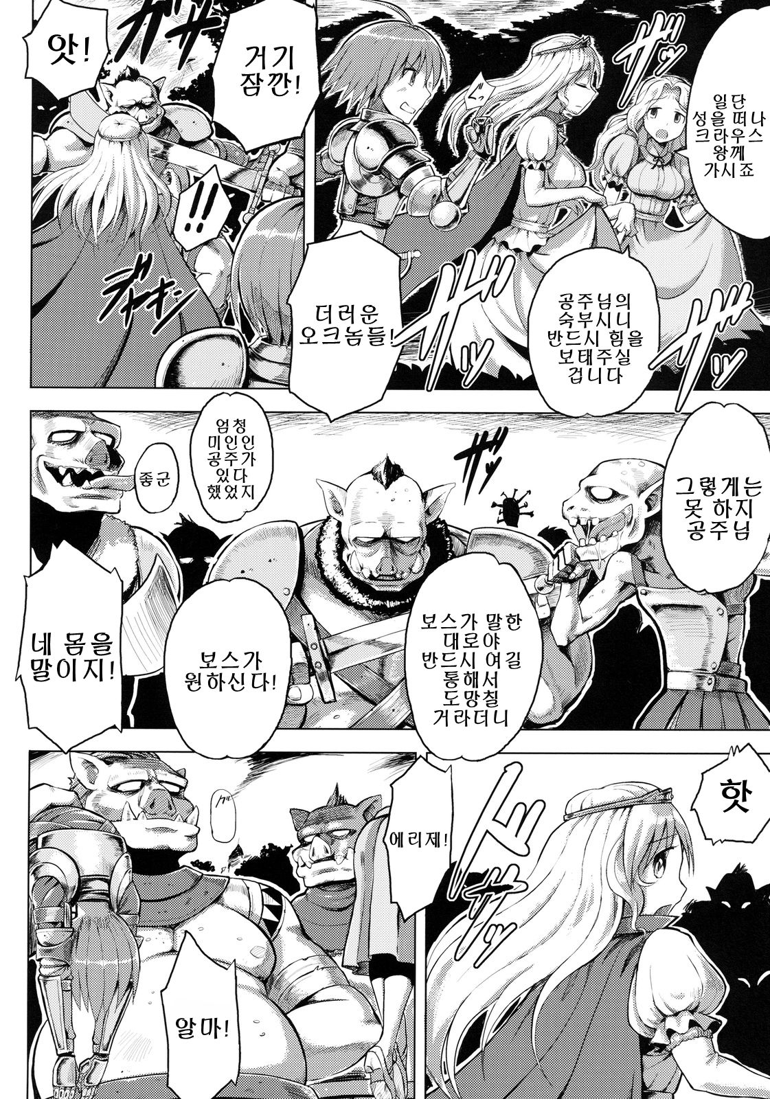 Ishukan. page 4 full