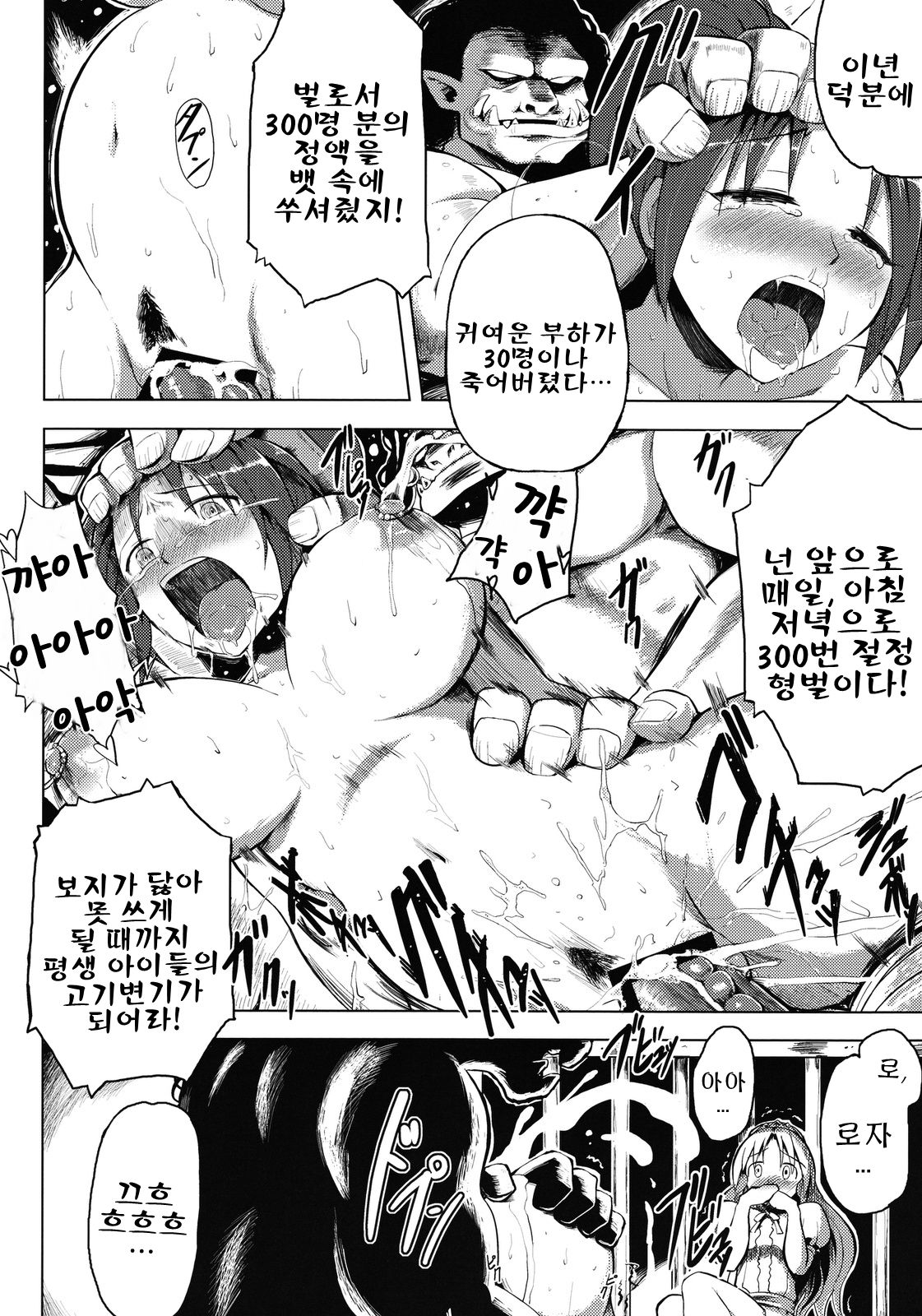 Ishukan. page 8 full