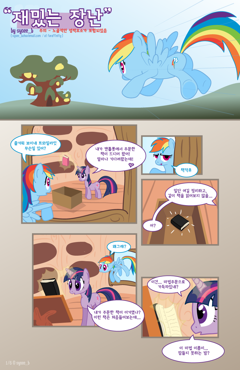 A Fun Trick | 재밌는 장난 page 1 full