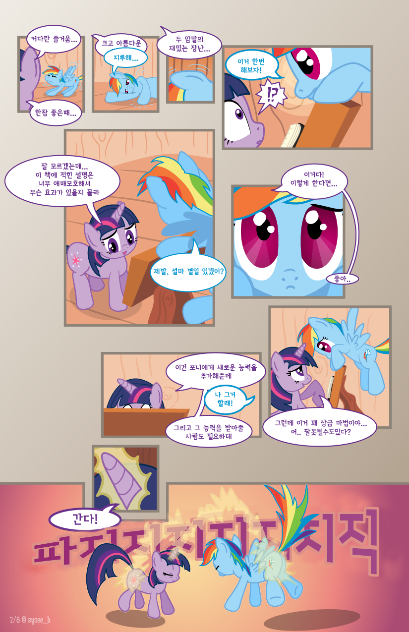 A Fun Trick | 재밌는 장난 page 2 full
