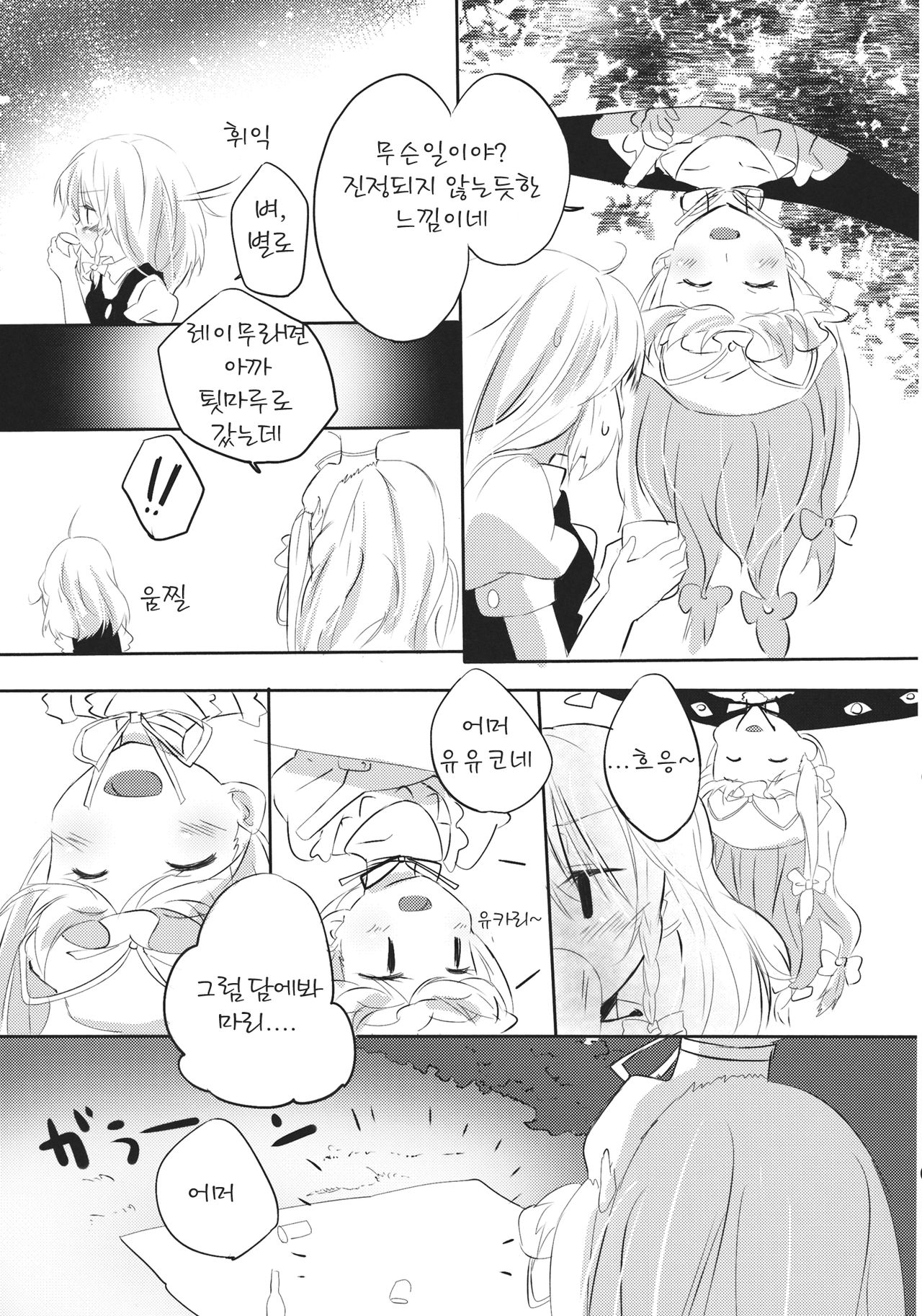 Rei Mari no Yoru page 4 full