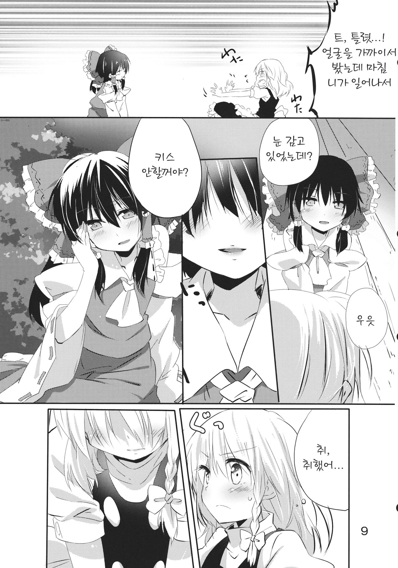 Rei Mari no Yoru page 8 full