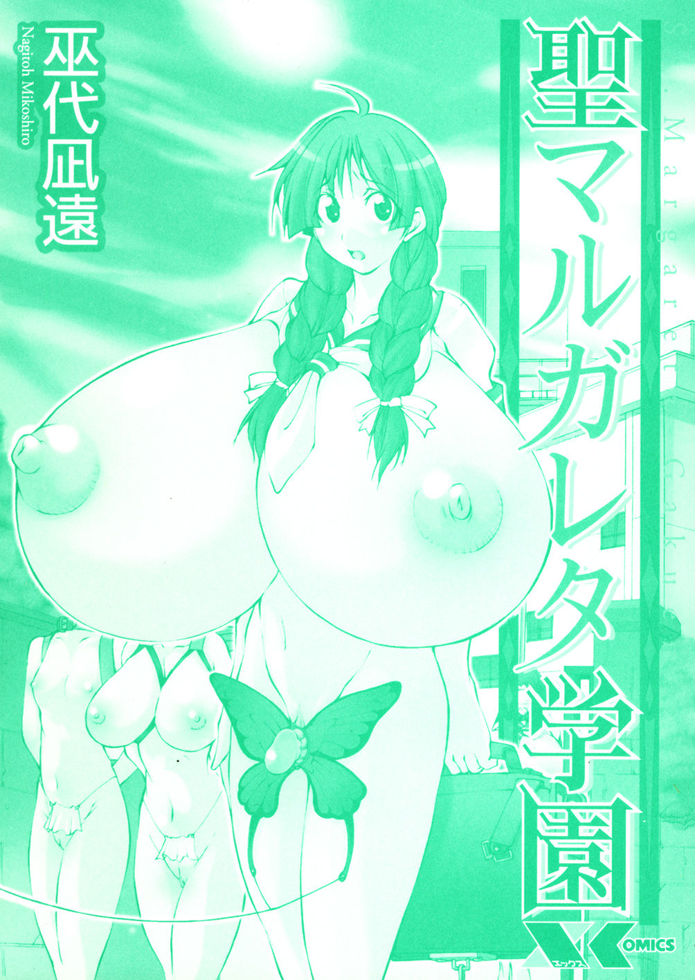 St. Margareta Gakuen page 4 full