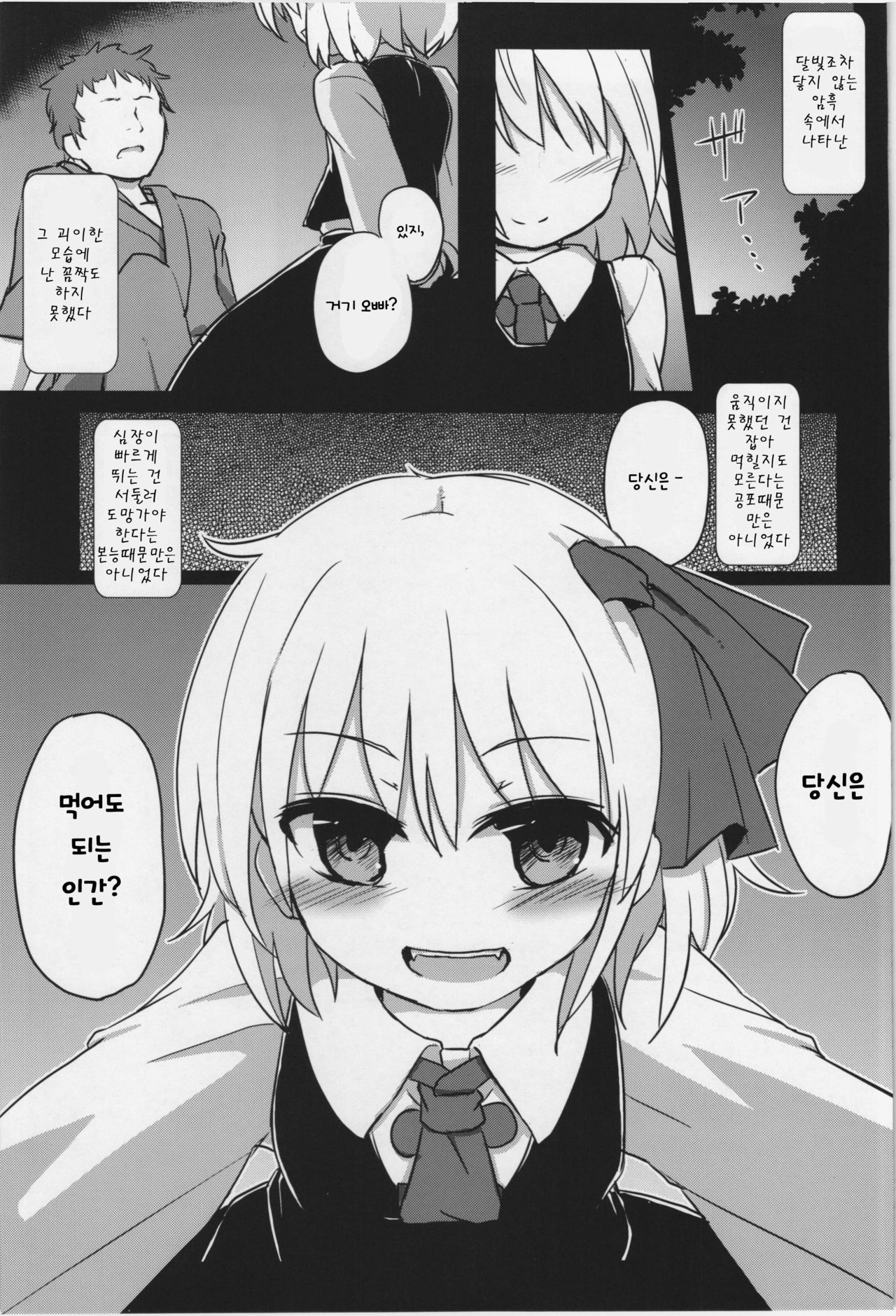 Itoshi no Blindness page 3 full