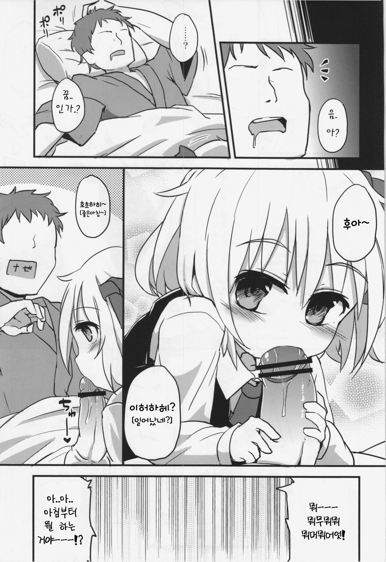 Itoshi no Blindness page 5 full