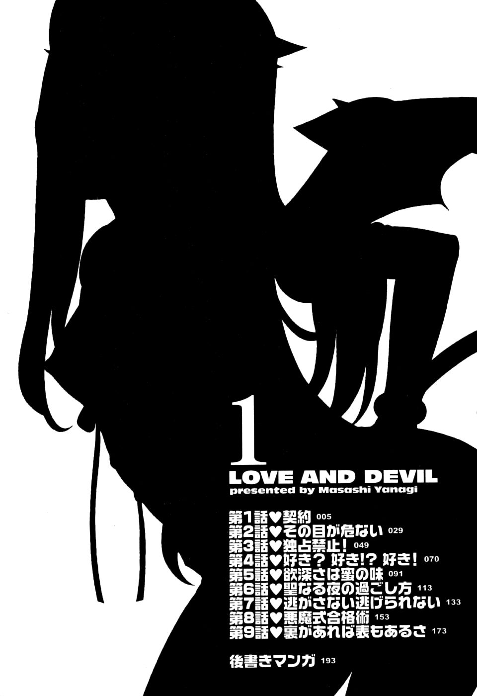 Renai Akuma 1 - Love and Devil page 5 full
