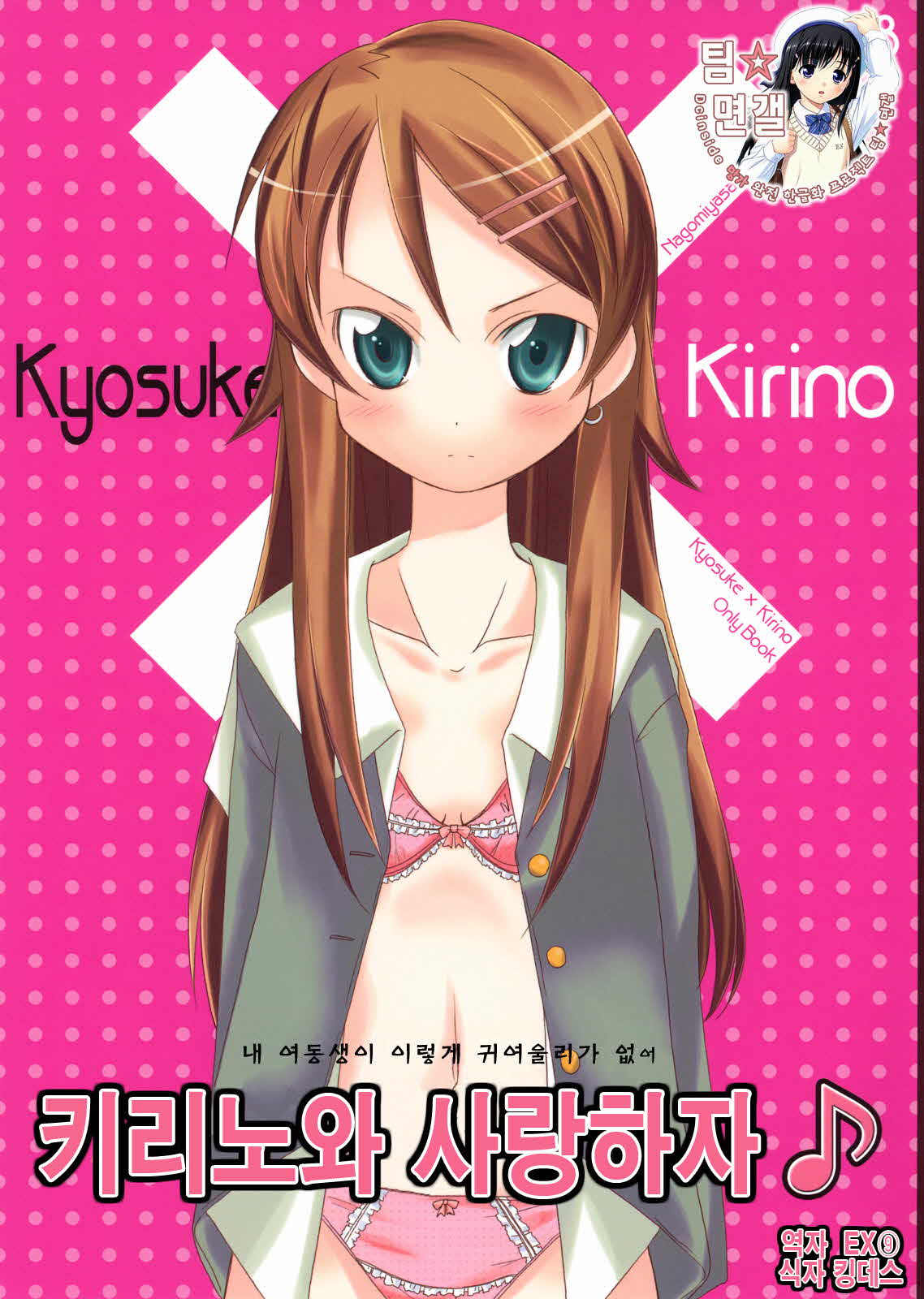 Kirino to Koi shiyo | 키리노와 사랑하자 page 1 full