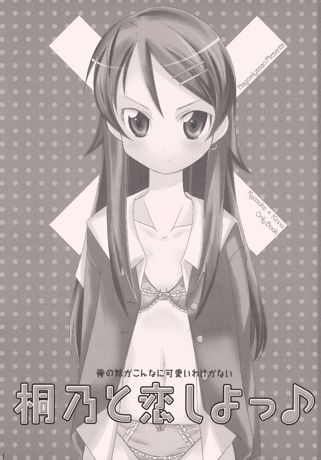 Kirino to Koi shiyo | 키리노와 사랑하자 page 3 full