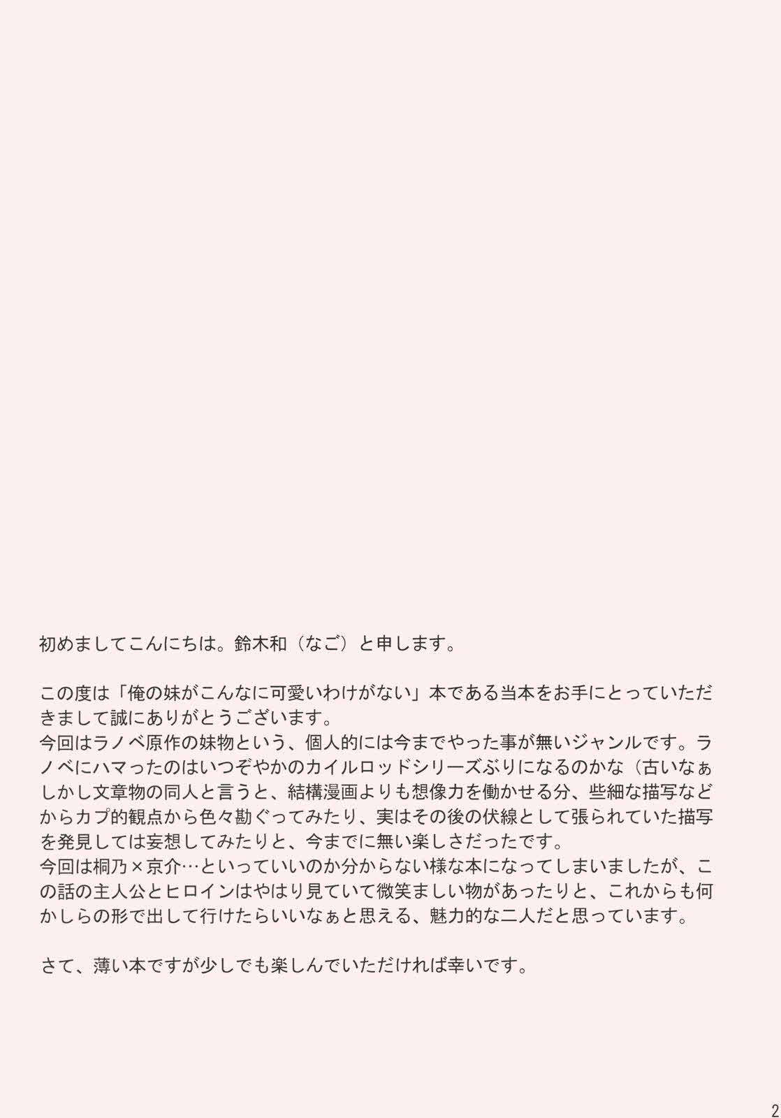 Kirino to Koi shiyo | 키리노와 사랑하자 page 4 full