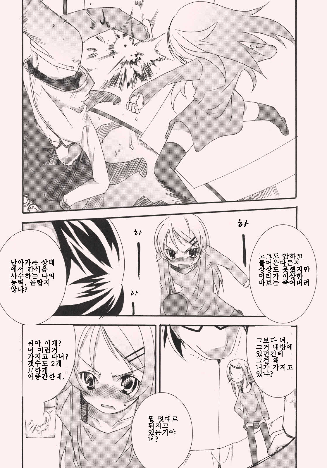 Kirino to Koi shiyo | 키리노와 사랑하자 page 6 full