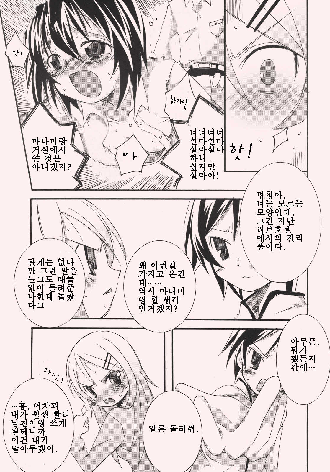 Kirino to Koi shiyo | 키리노와 사랑하자 page 7 full