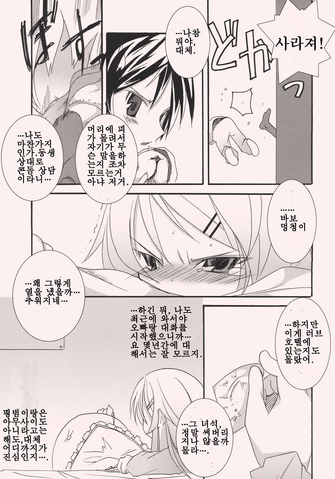 Kirino to Koi shiyo | 키리노와 사랑하자 page 9 full