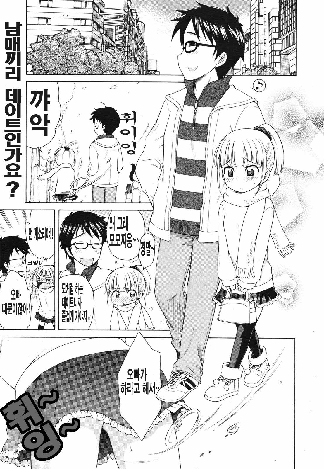 Peach x Date | 피치 x 데이트 page 1 full