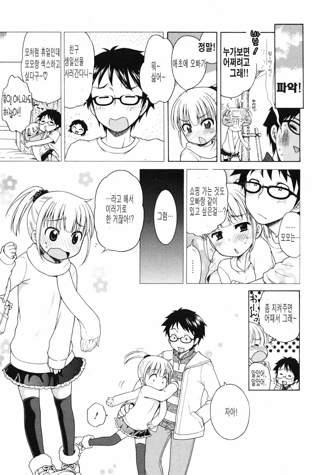 Peach x Date | 피치 x 데이트 page 3 full