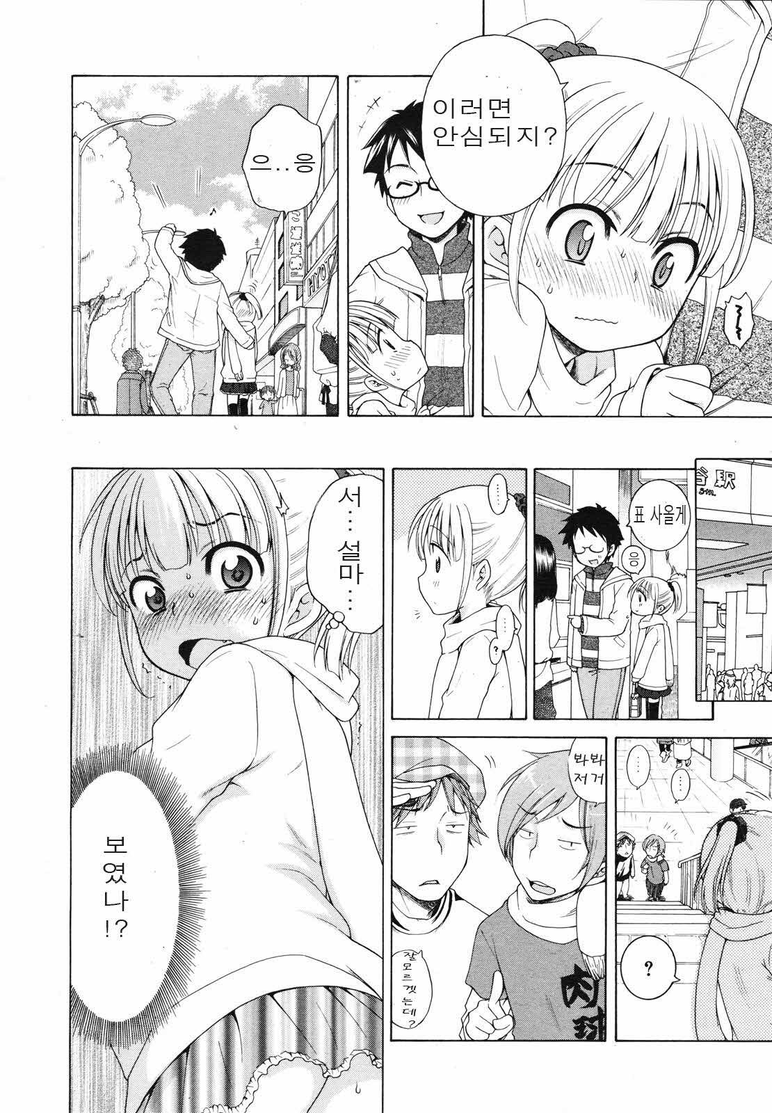 Peach x Date | 피치 x 데이트 page 4 full