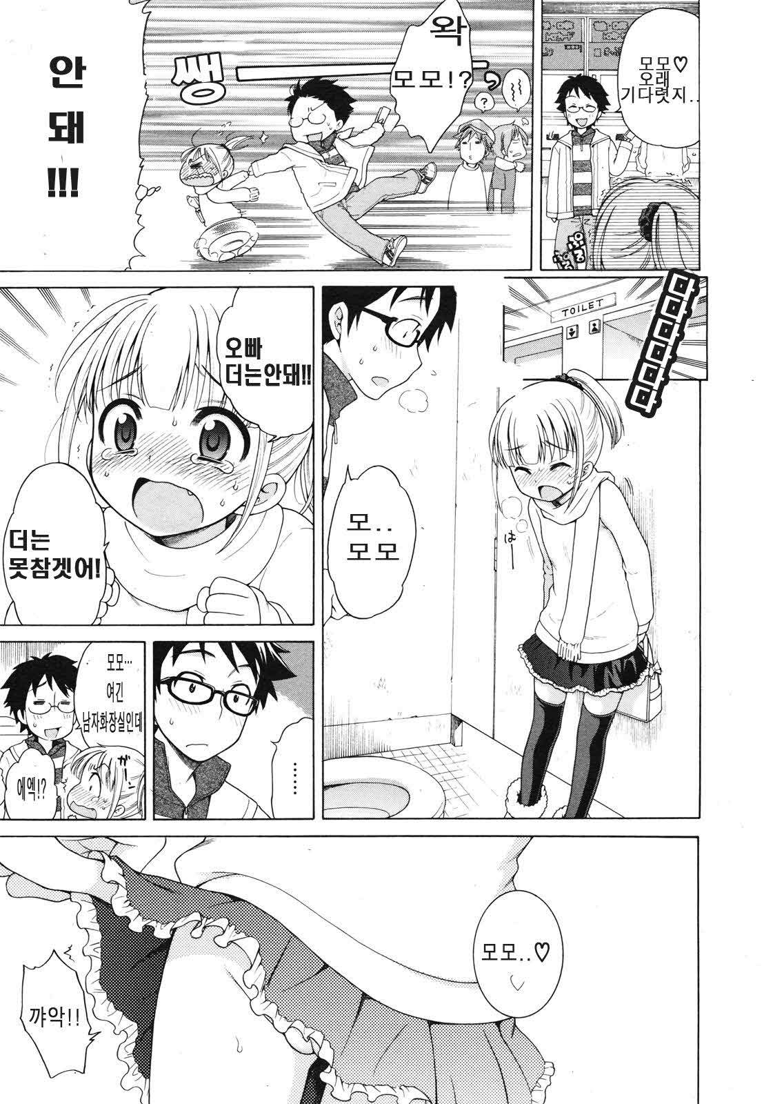 Peach x Date | 피치 x 데이트 page 5 full