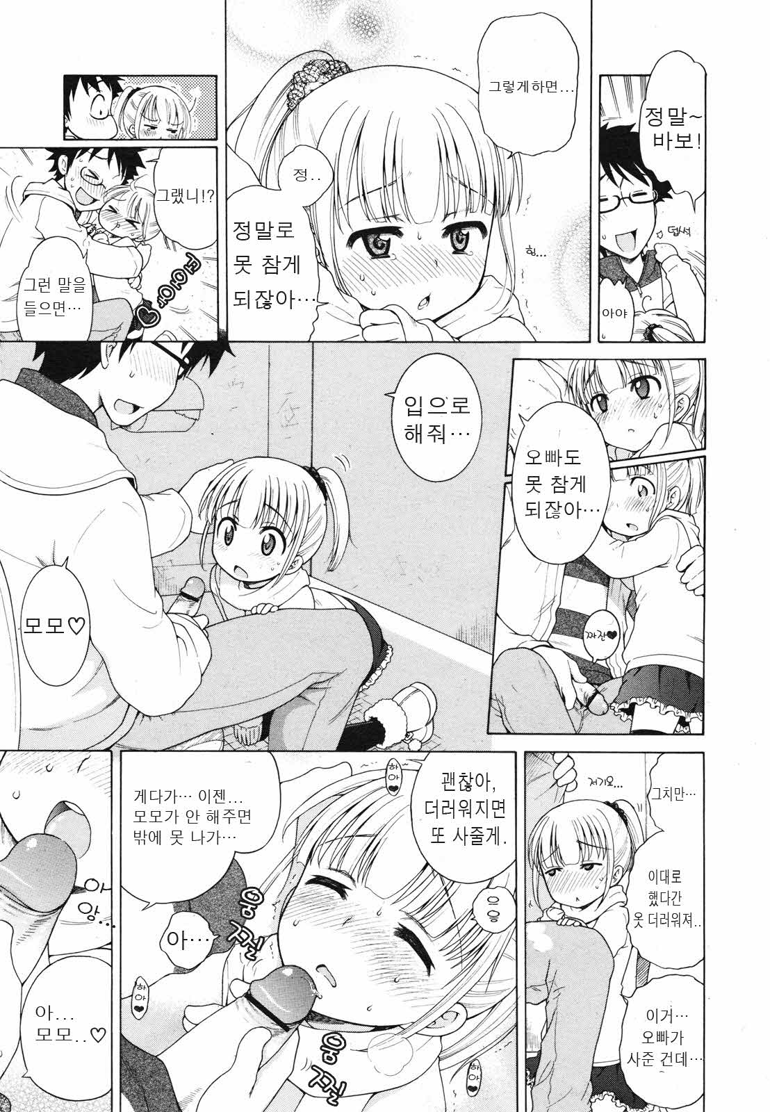 Peach x Date | 피치 x 데이트 page 7 full