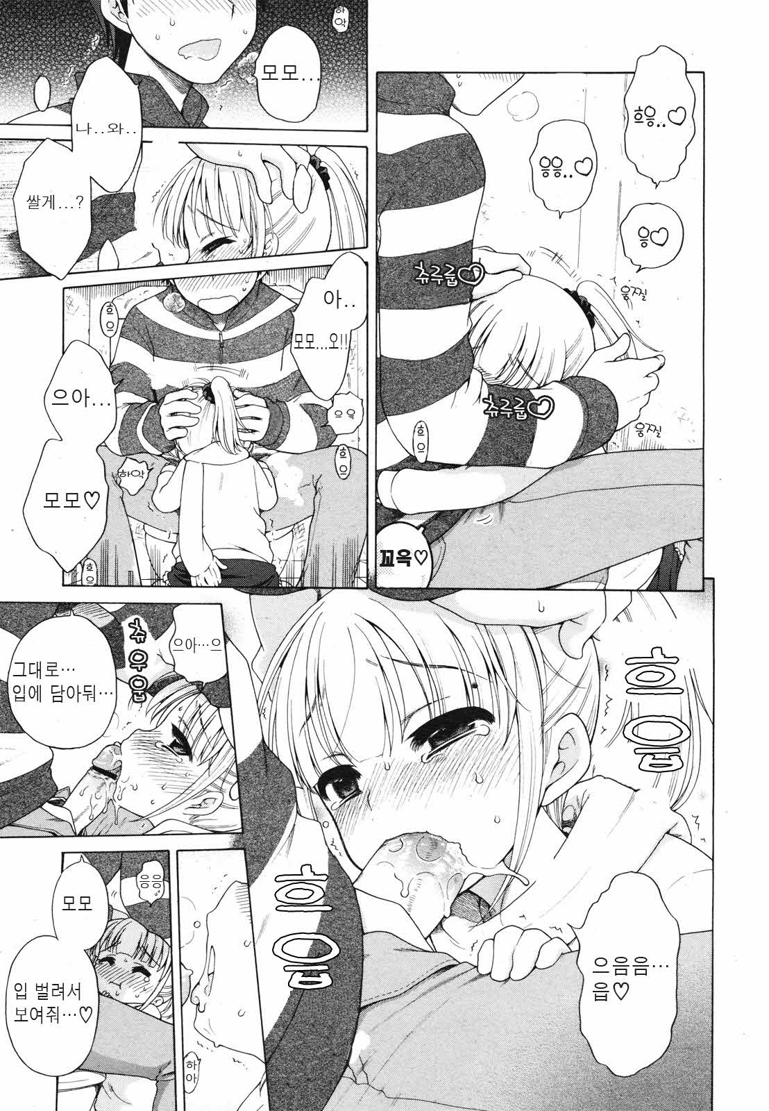 Peach x Date | 피치 x 데이트 page 9 full