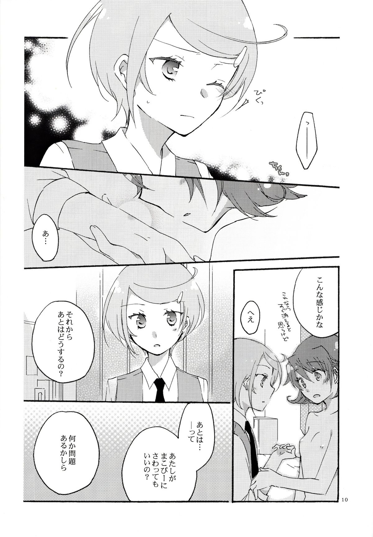 Ai no Mikiri Hassha page 9 full